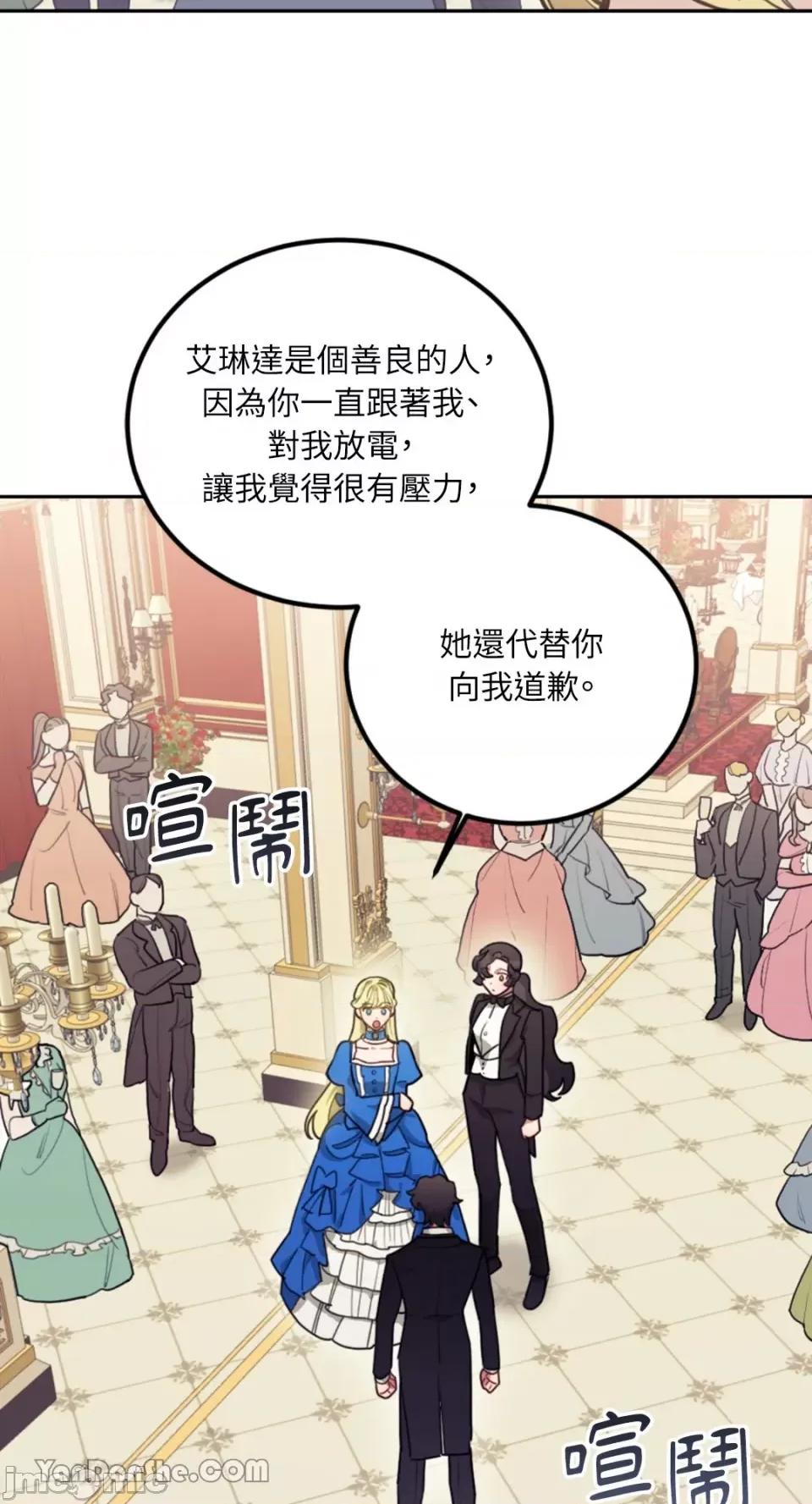 谢绝男主！ 谢绝男主！-9 第30页