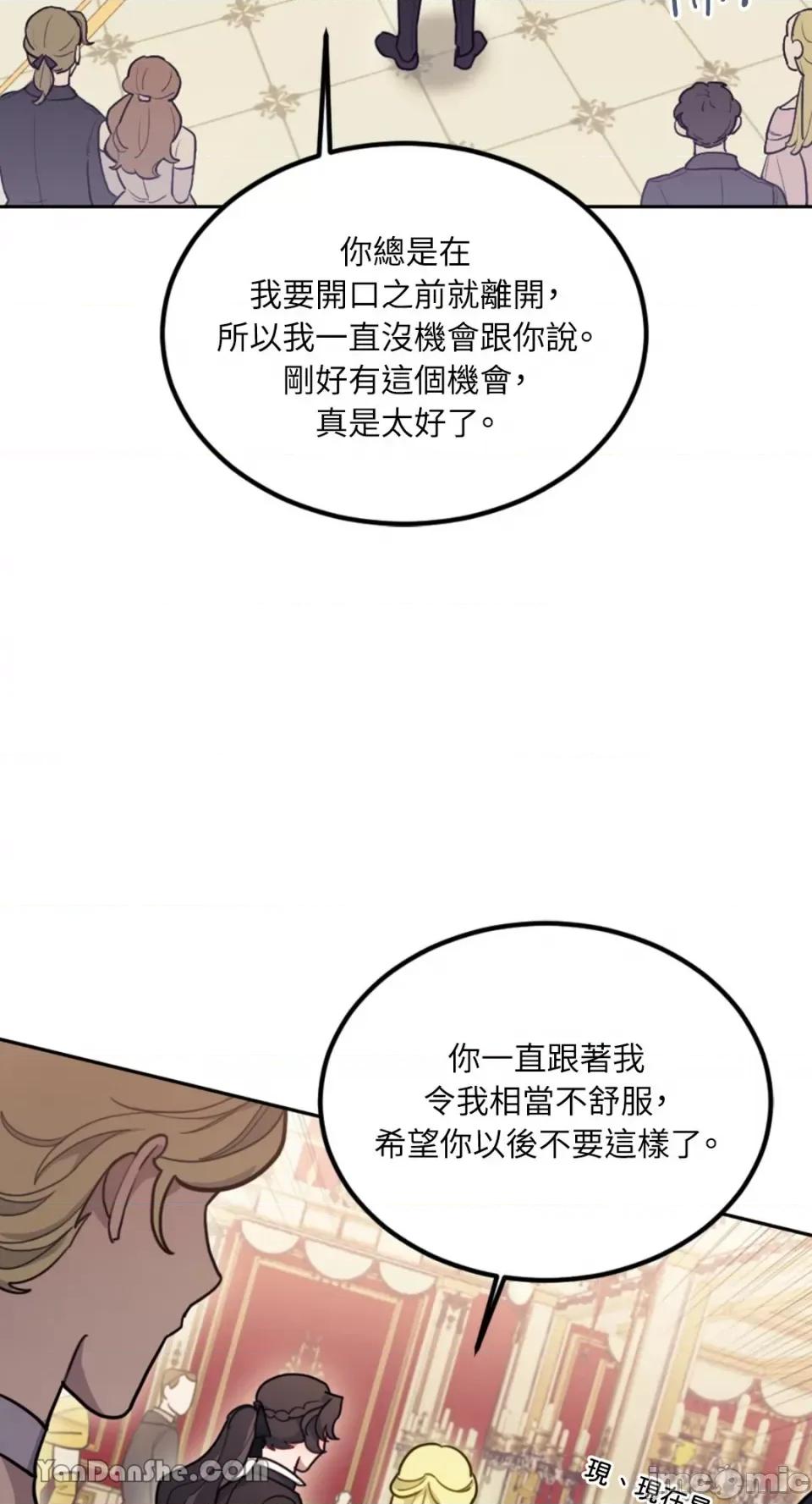 谢绝男主！ 谢绝男主！-9 第31页