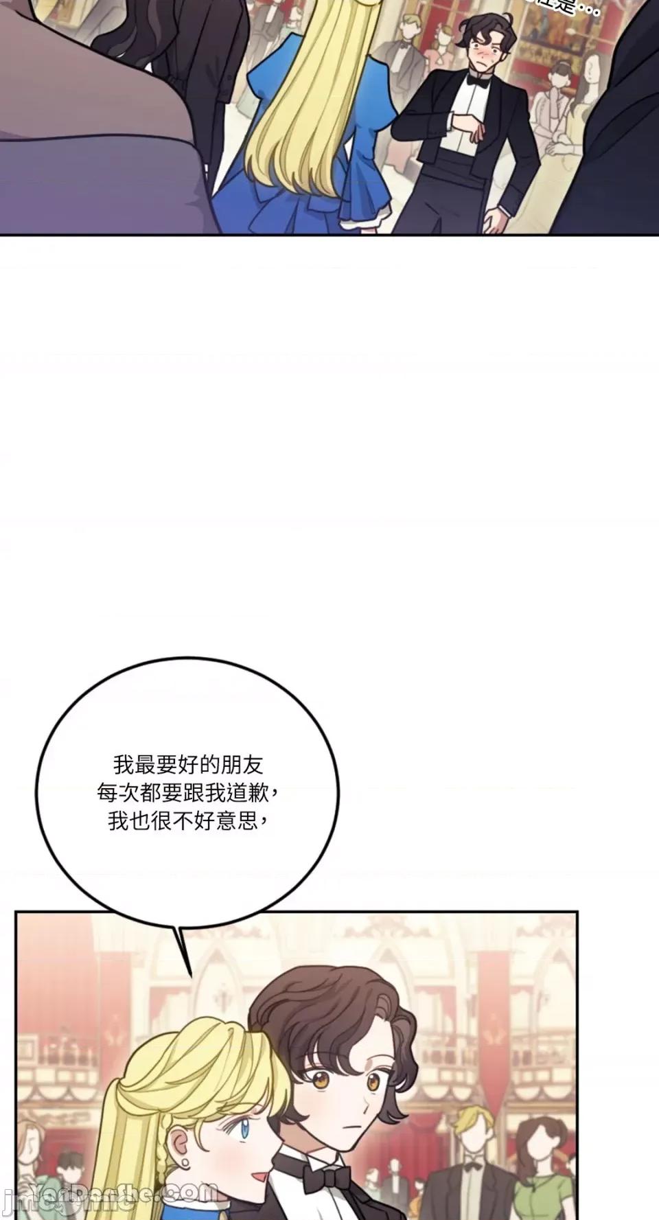 谢绝男主！ 谢绝男主！-9 第32页