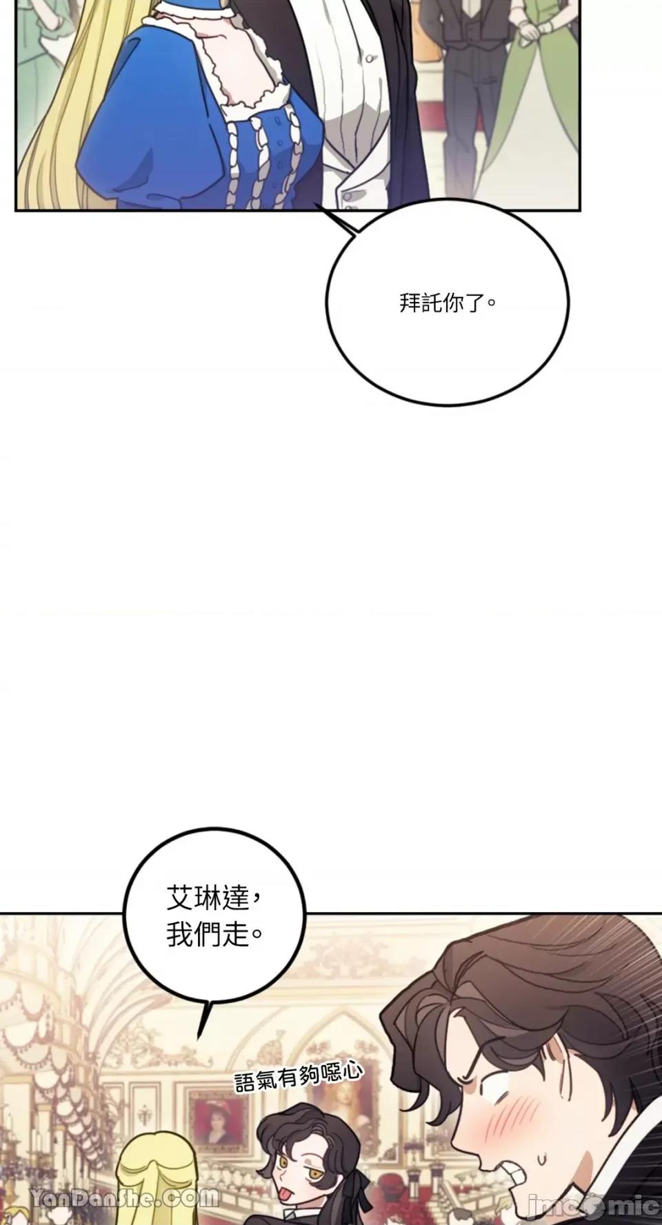 谢绝男主！ 谢绝男主！-9 第33页