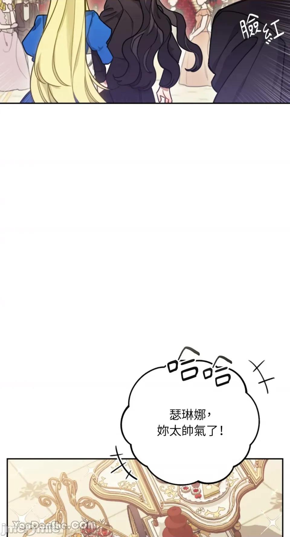 谢绝男主！ 谢绝男主！-9 第34页