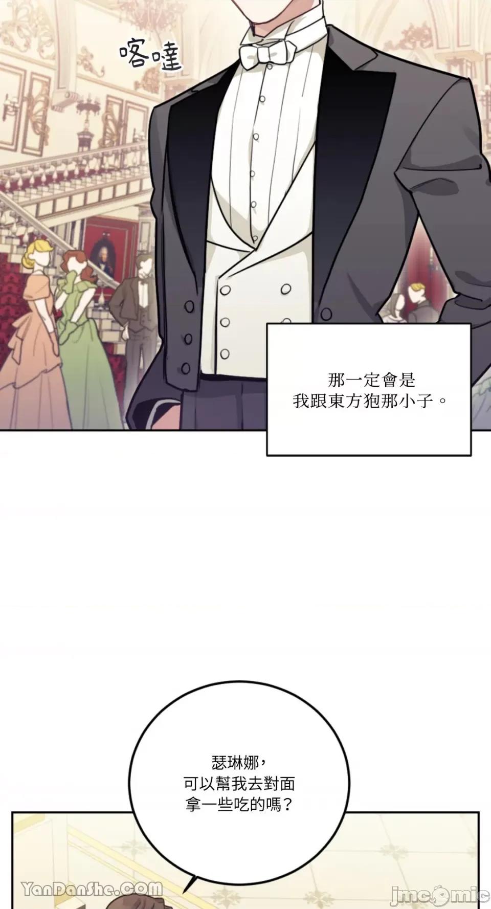 谢绝男主！ 谢绝男主！-9 第43页