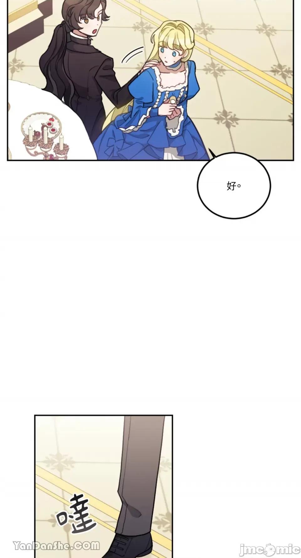 谢绝男主！ 谢绝男主！-9 第44页