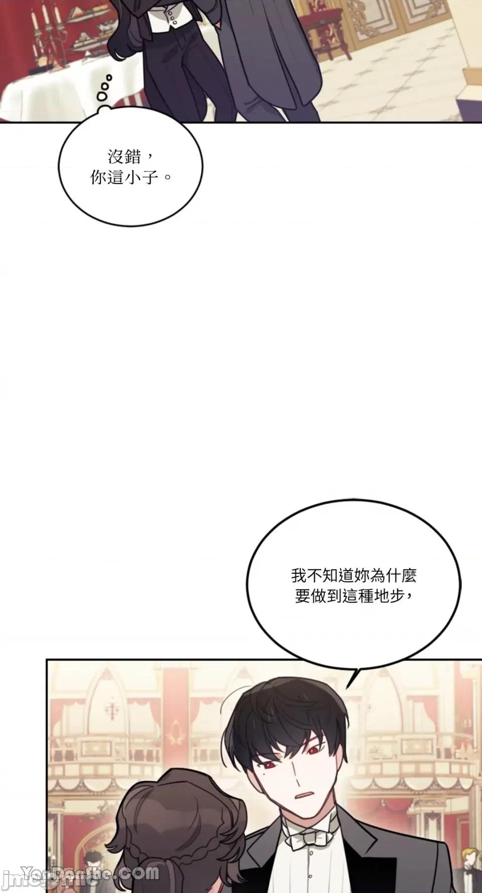 谢绝男主！ 谢绝男主！-9 第47页