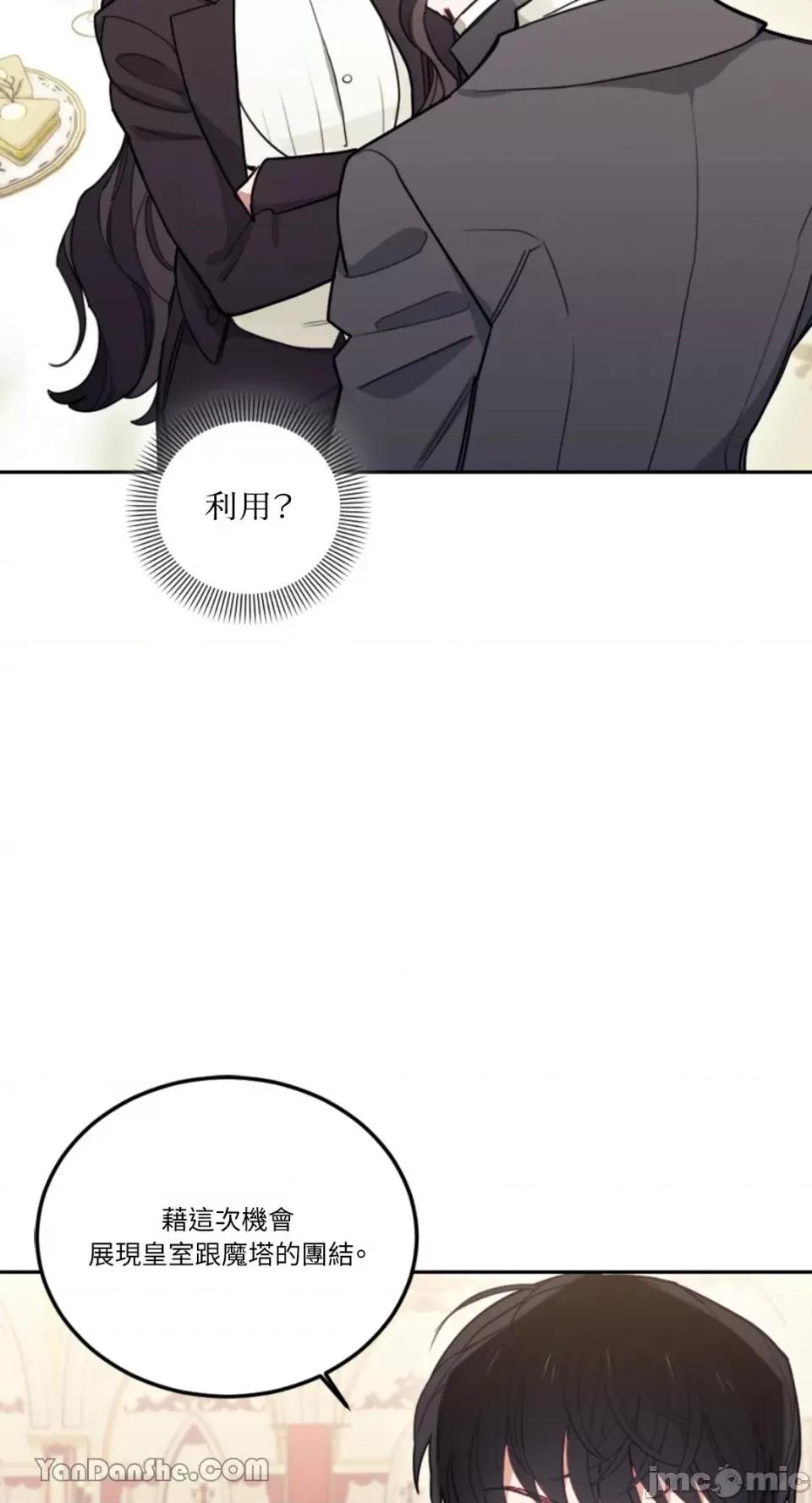 谢绝男主！ 谢绝男主！-9 第51页