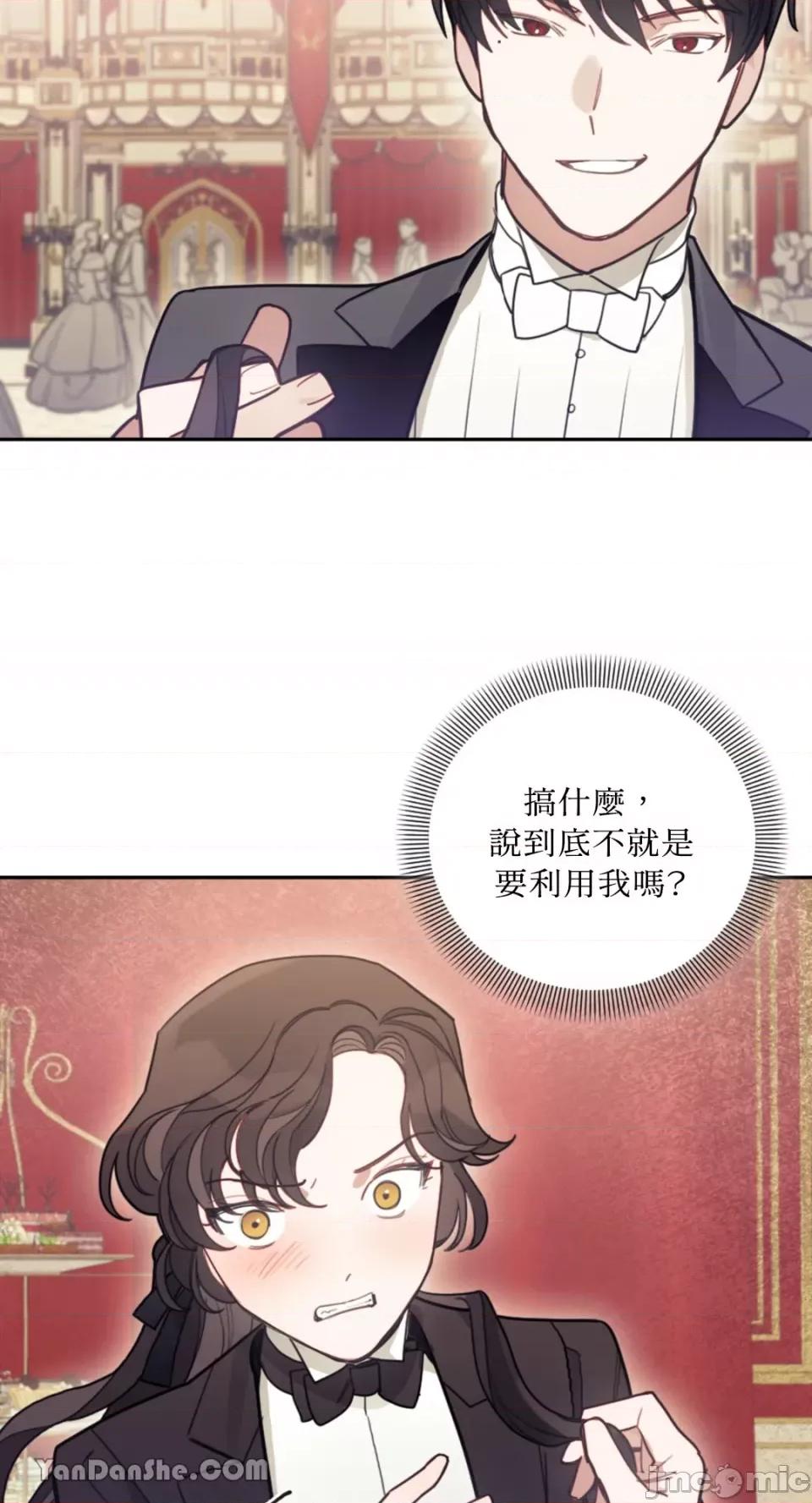 谢绝男主！ 谢绝男主！-9 第52页
