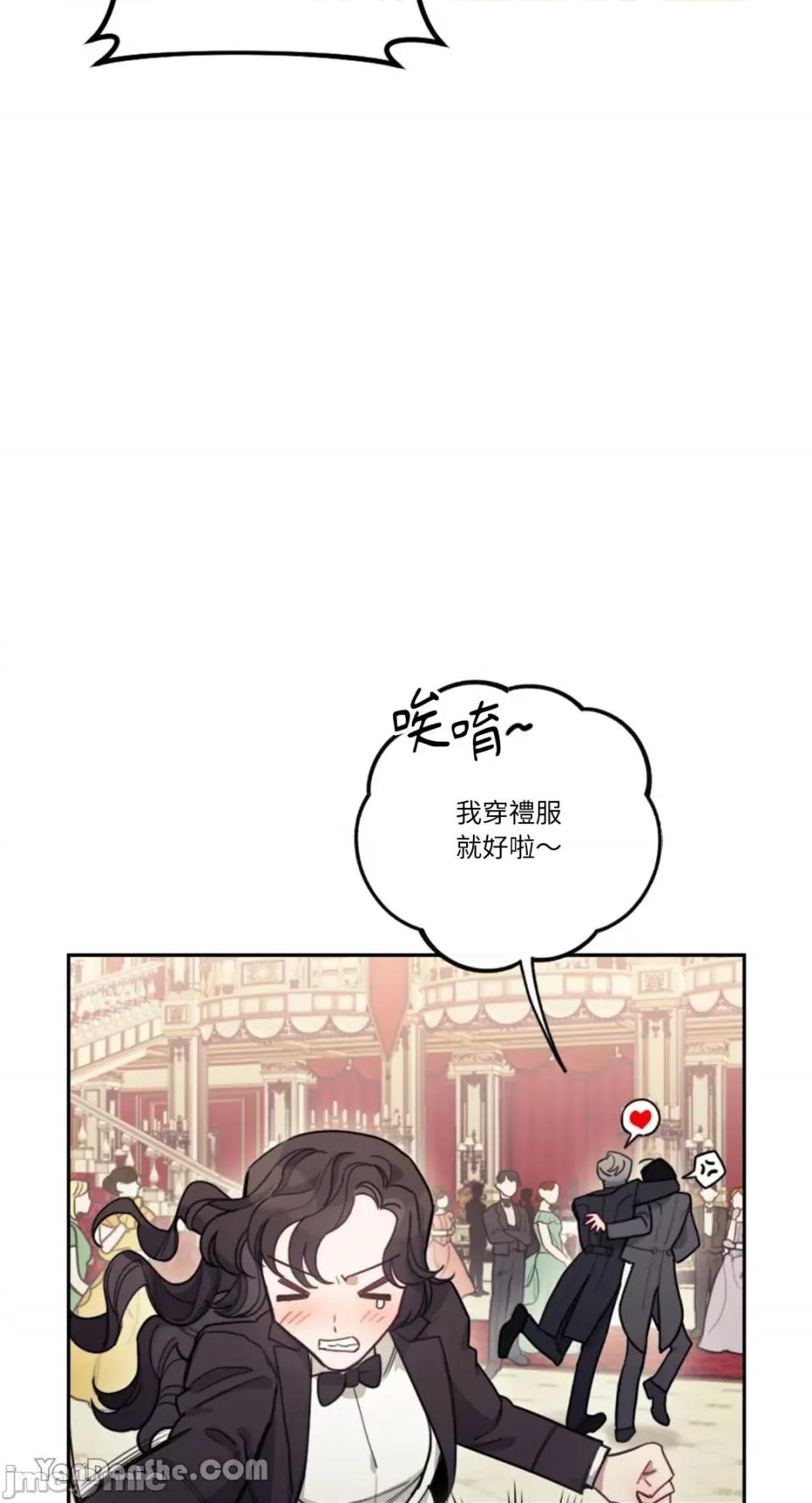 谢绝男主！ 谢绝男主！-9 第59页