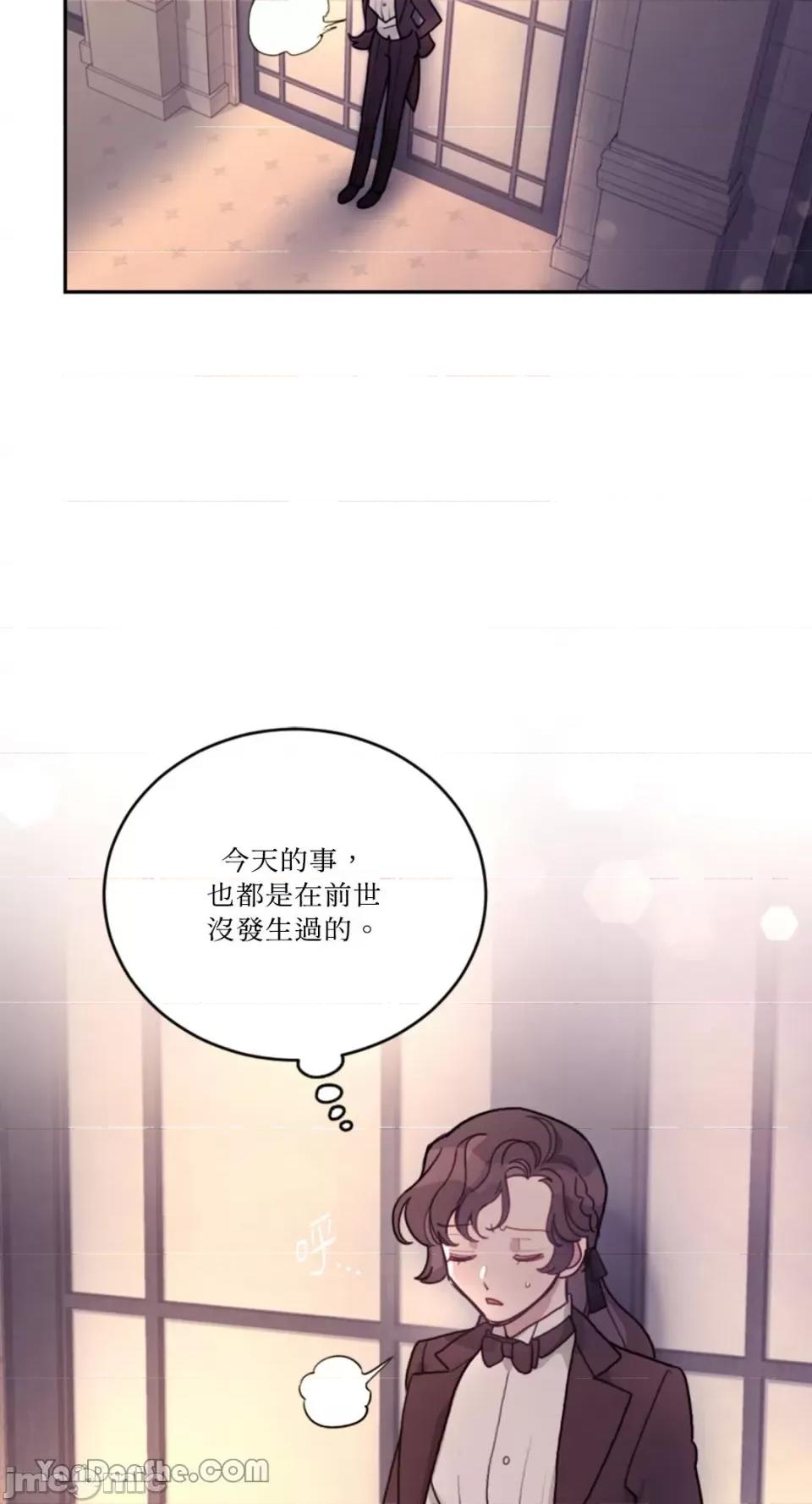 谢绝男主！ 谢绝男主！-9 第61页
