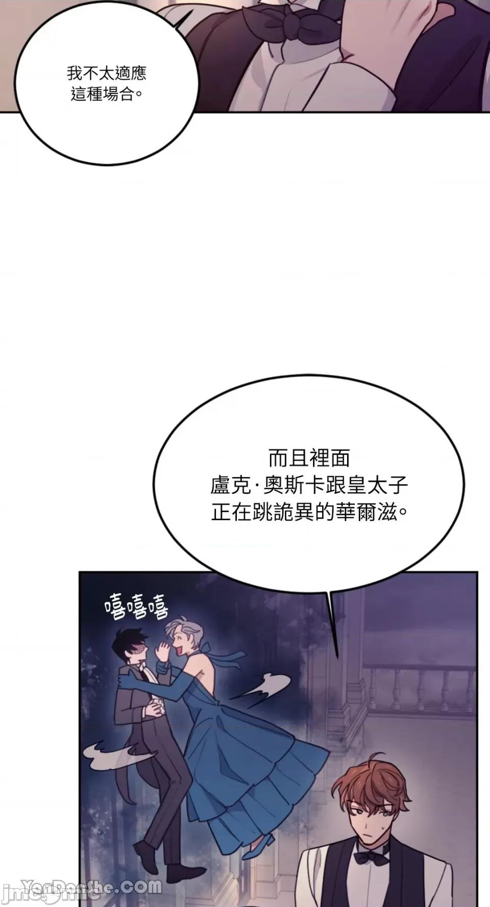 谢绝男主！ 谢绝男主！-9 第64页