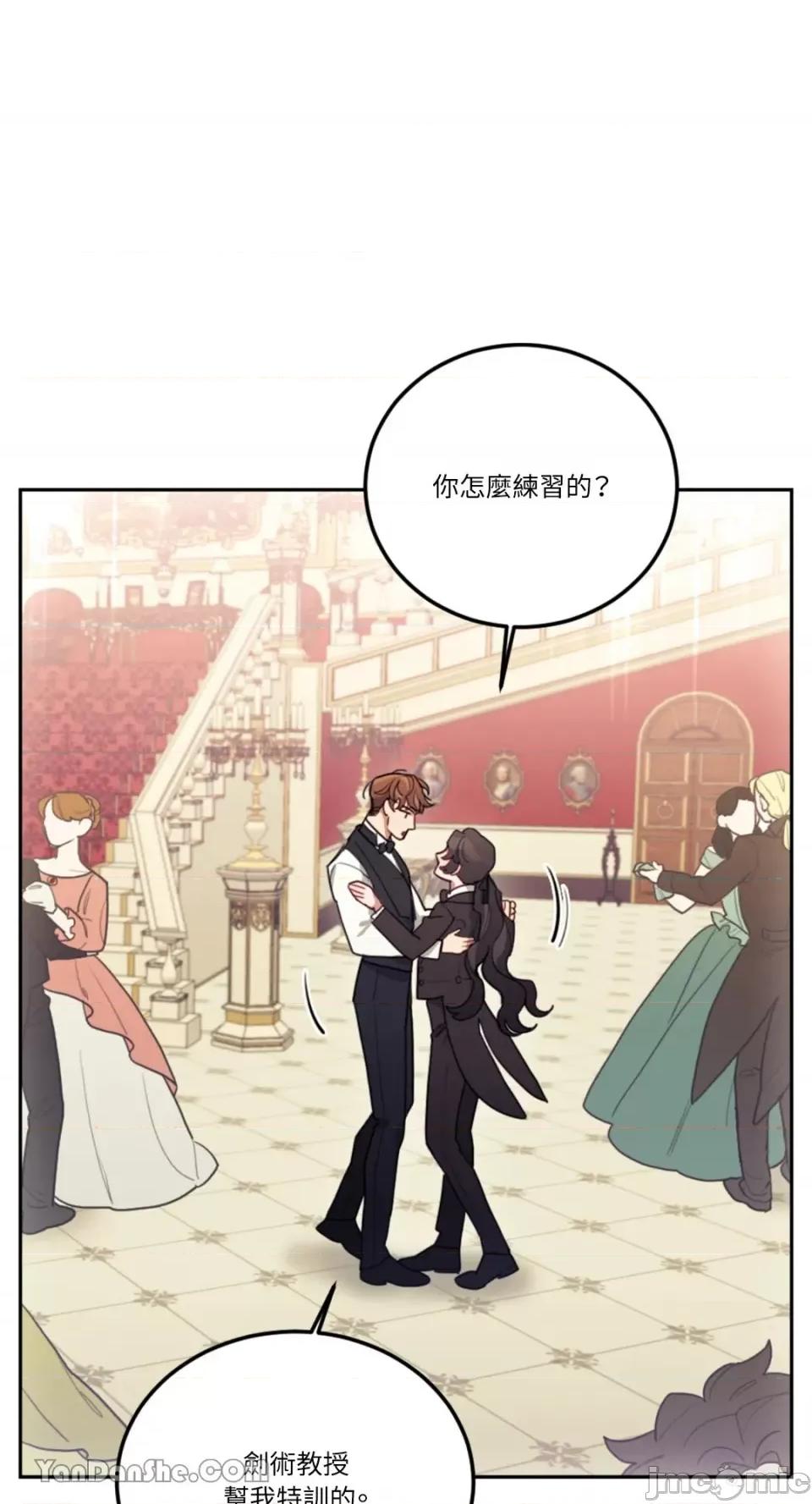 谢绝男主！ 谢绝男主！-9 第72页