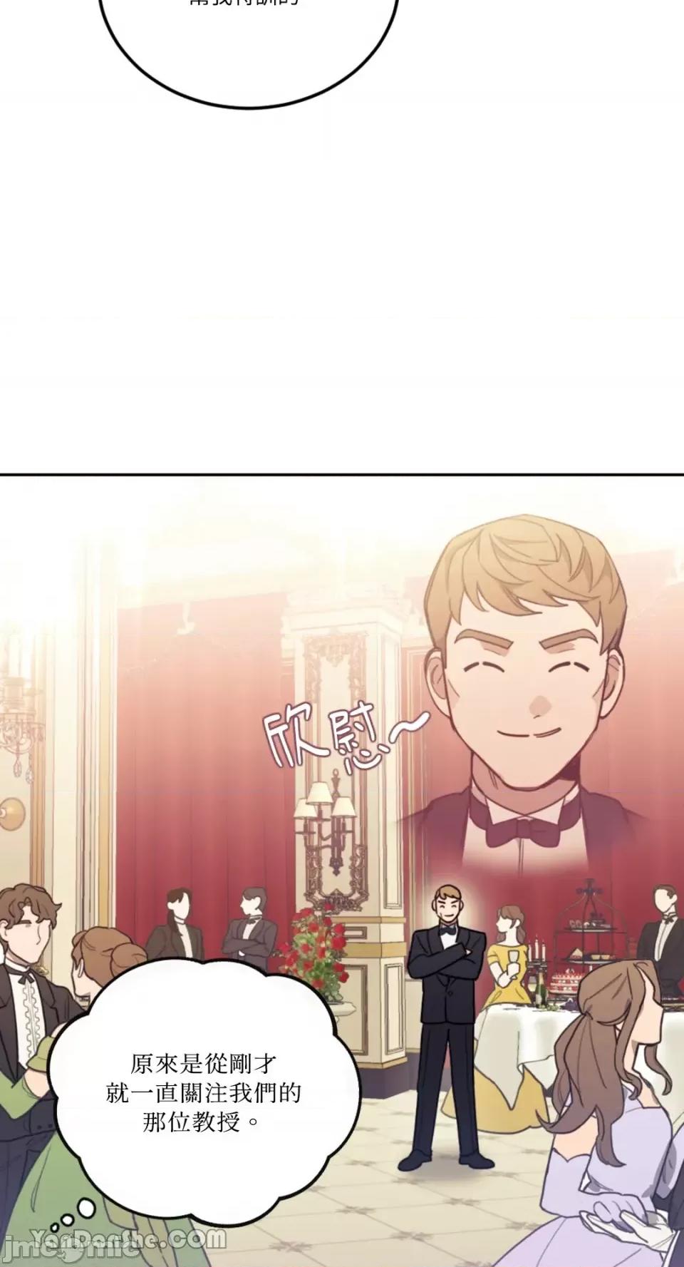 谢绝男主！ 谢绝男主！-9 第73页