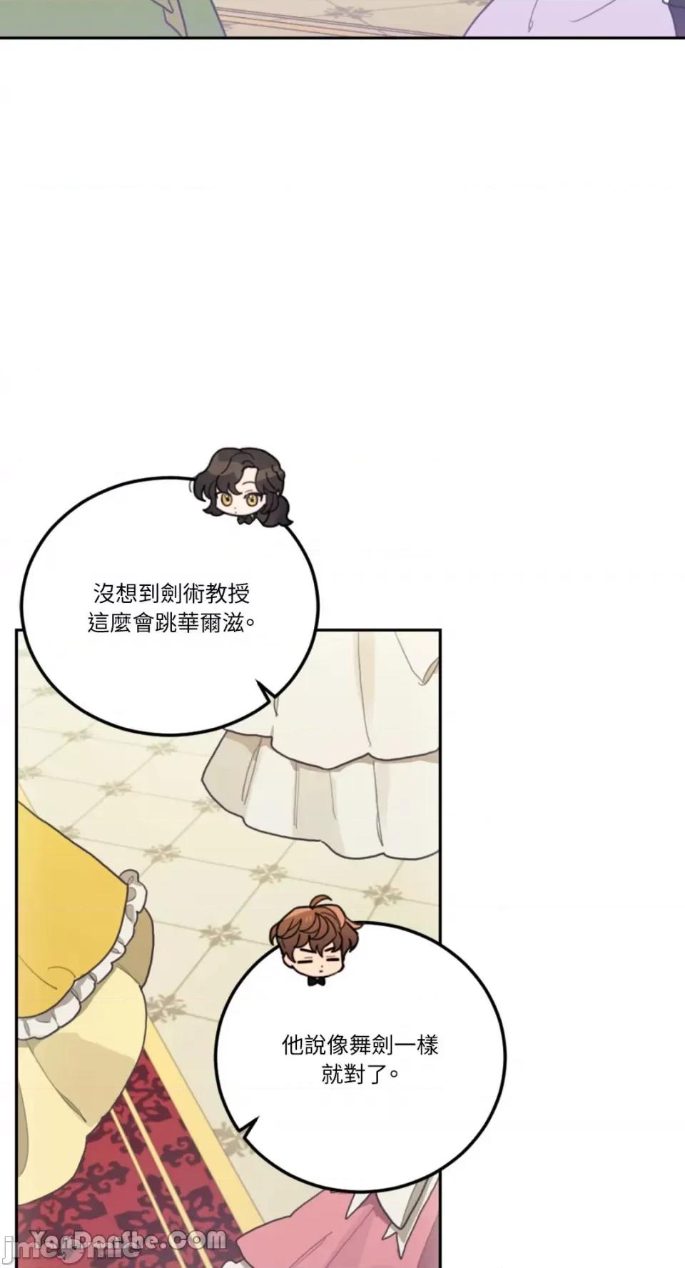 谢绝男主！ 谢绝男主！-9 第74页