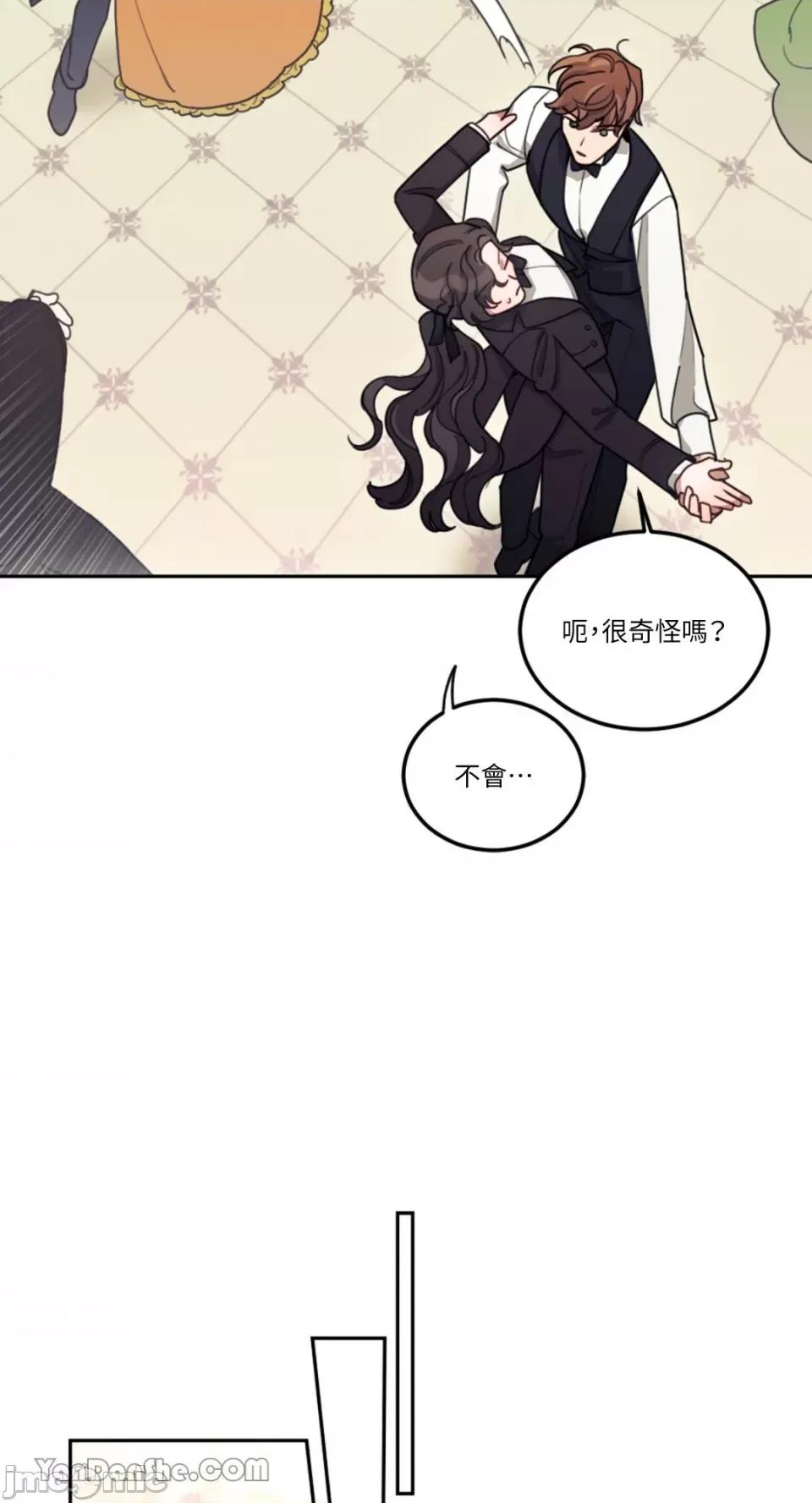谢绝男主！ 谢绝男主！-9 第76页