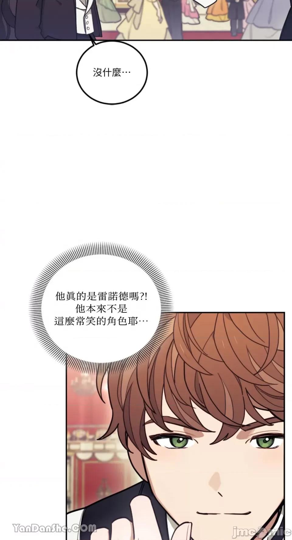 谢绝男主！ 谢绝男主！-9 第79页