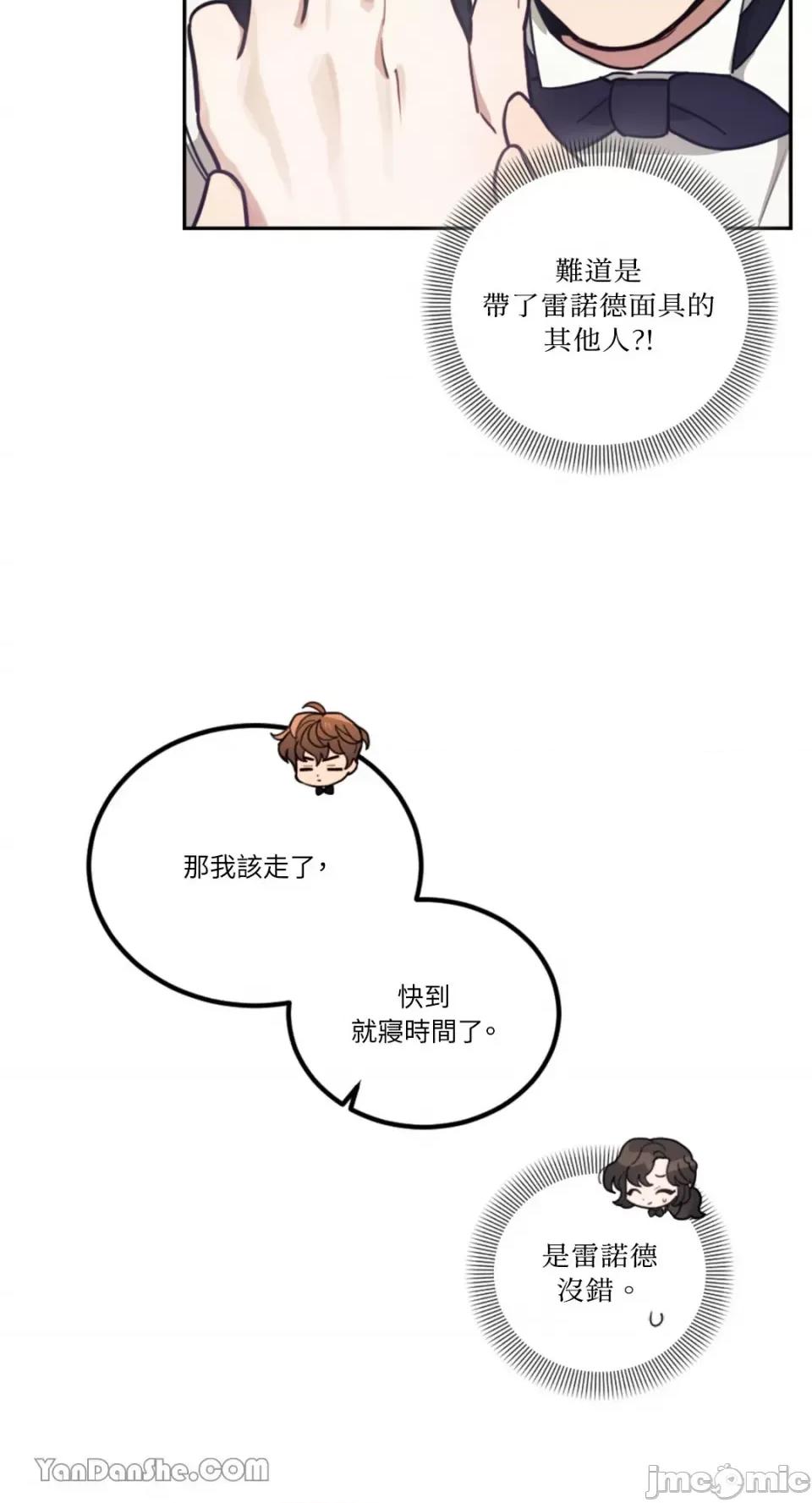 谢绝男主！ 谢绝男主！-9 第80页