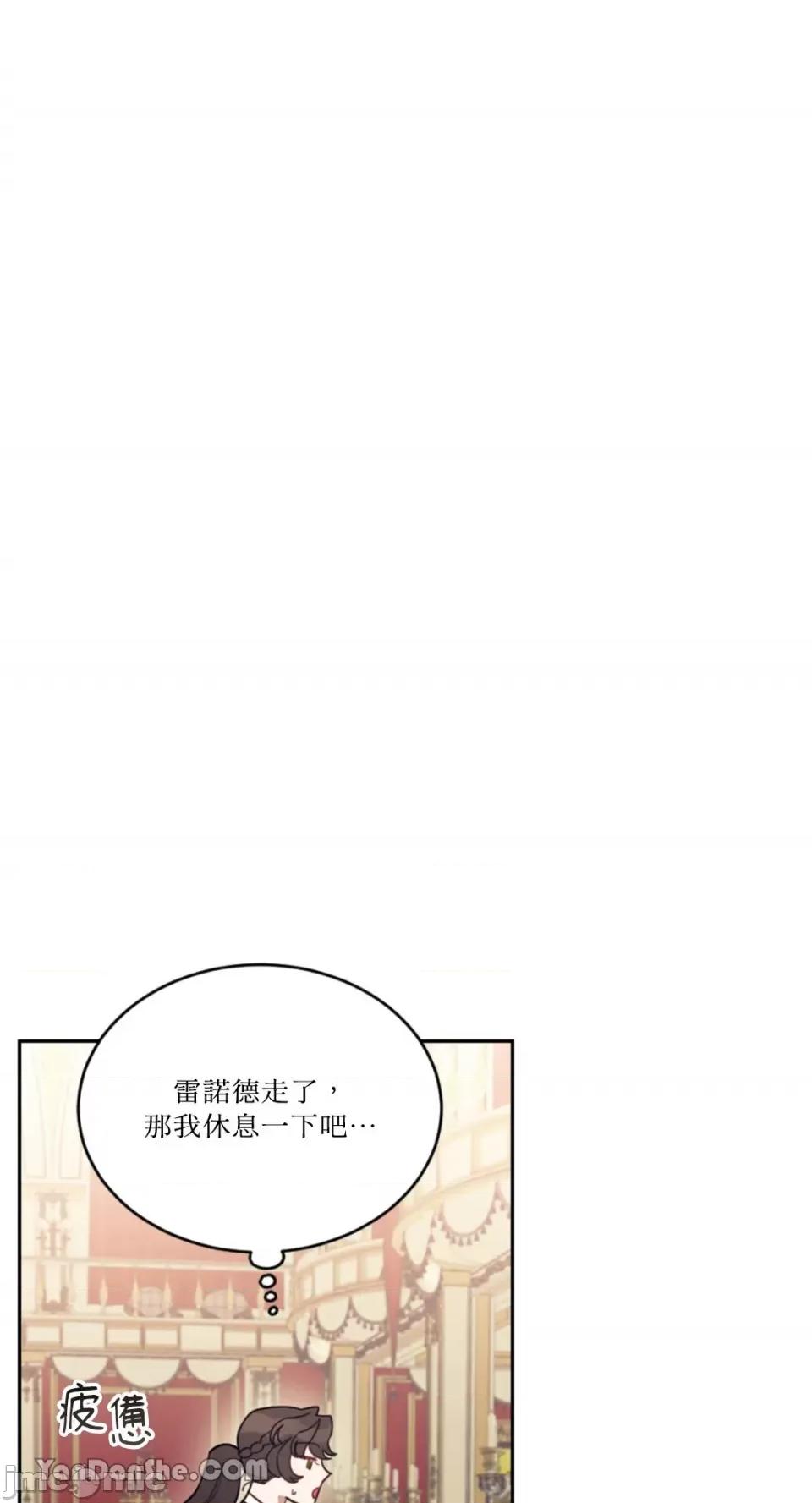 谢绝男主！ 谢绝男主！-9 第81页