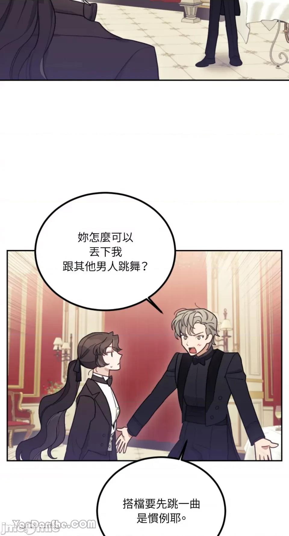 谢绝男主！ 谢绝男主！-9 第83页