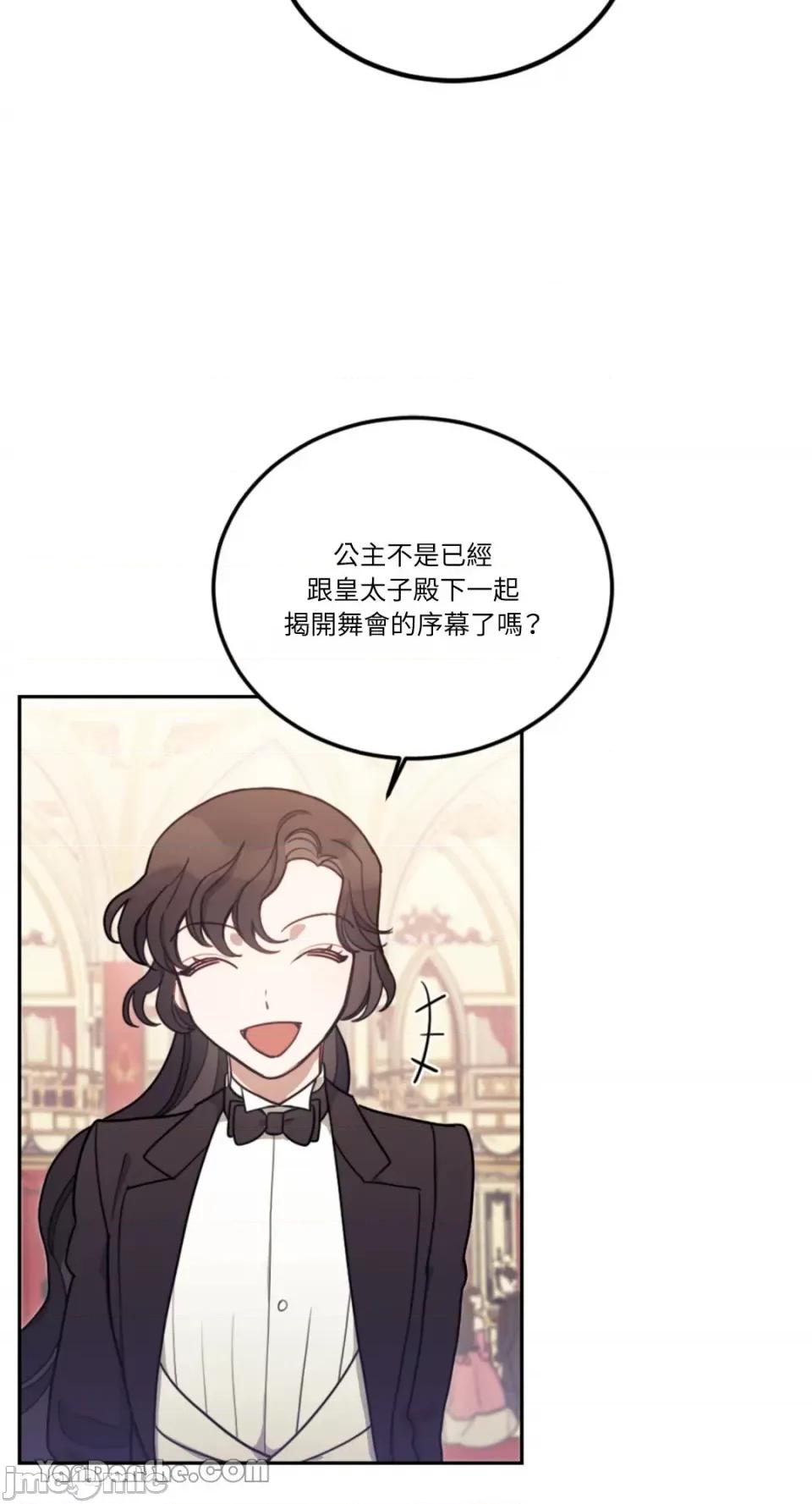 谢绝男主！ 谢绝男主！-9 第84页