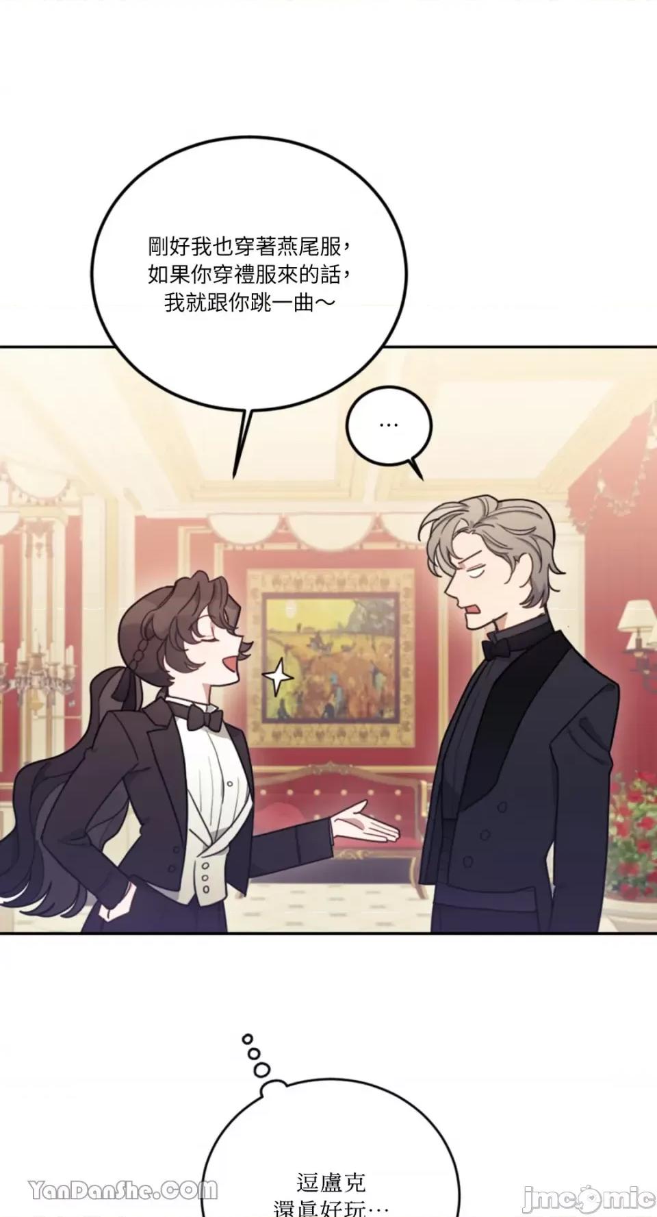 谢绝男主！ 谢绝男主！-9 第85页