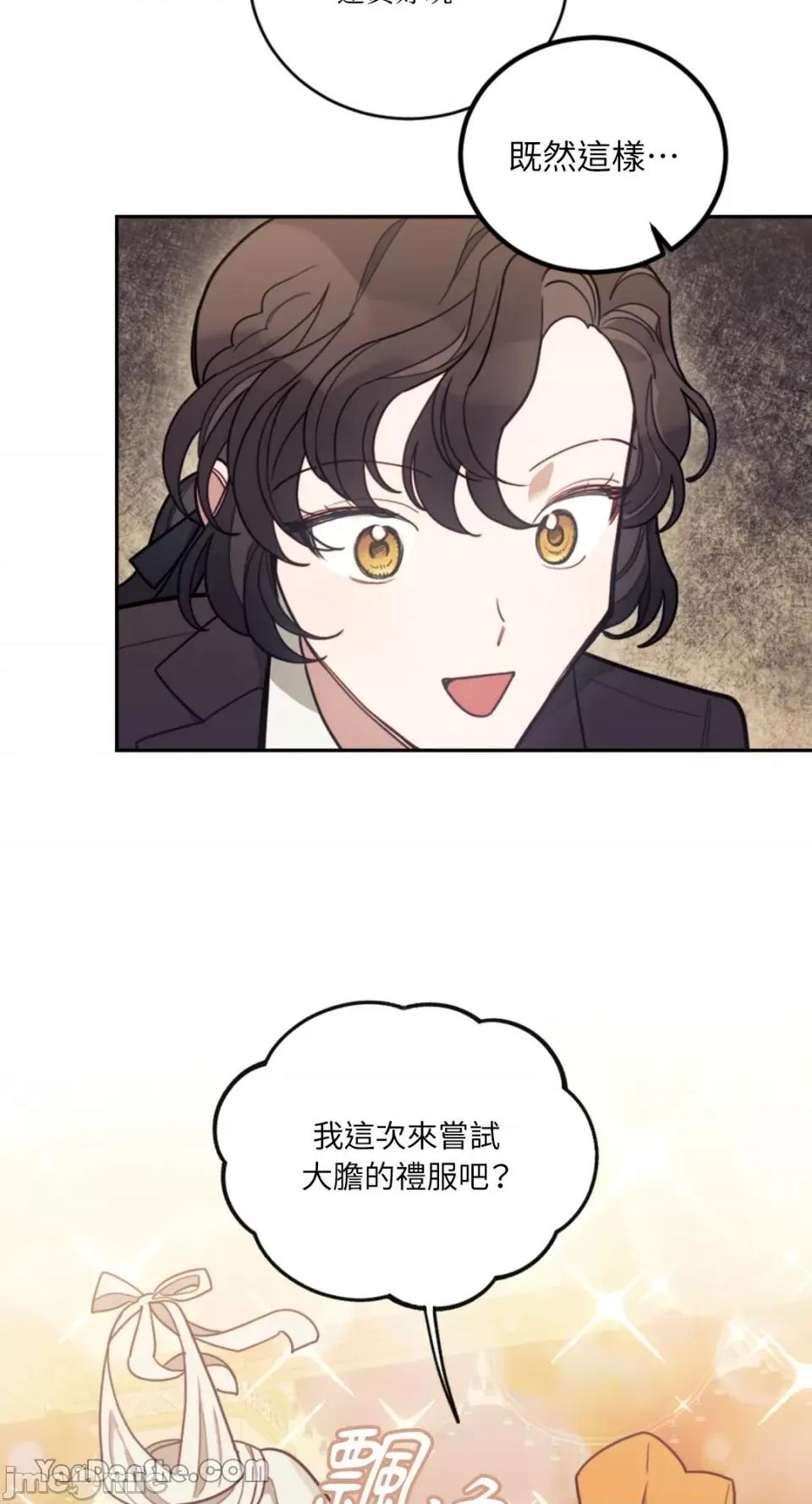谢绝男主！ 谢绝男主！-9 第86页