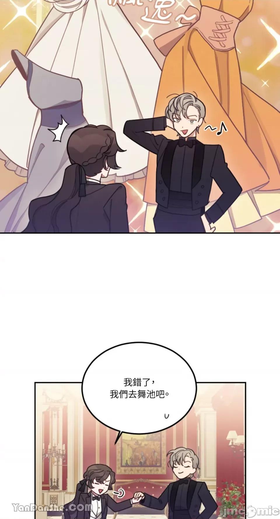 谢绝男主！ 谢绝男主！-9 第87页