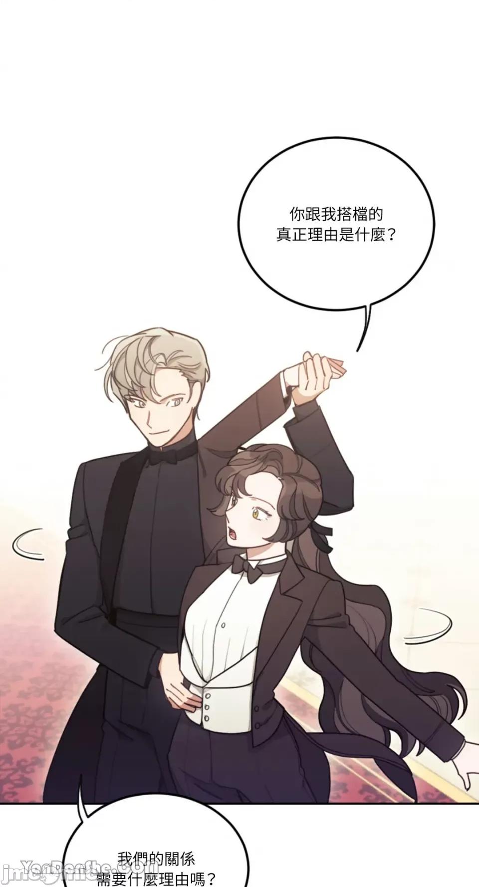 谢绝男主！ 谢绝男主！-10 第6页