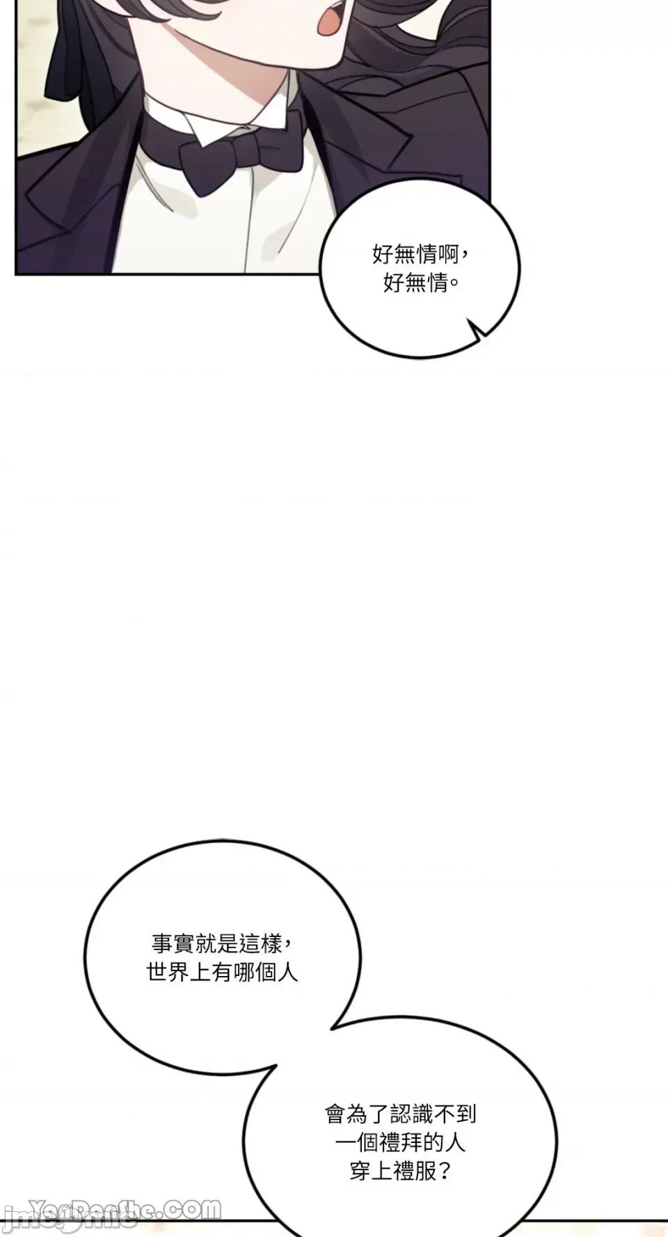 谢绝男主！ 谢绝男主！-10 第8页