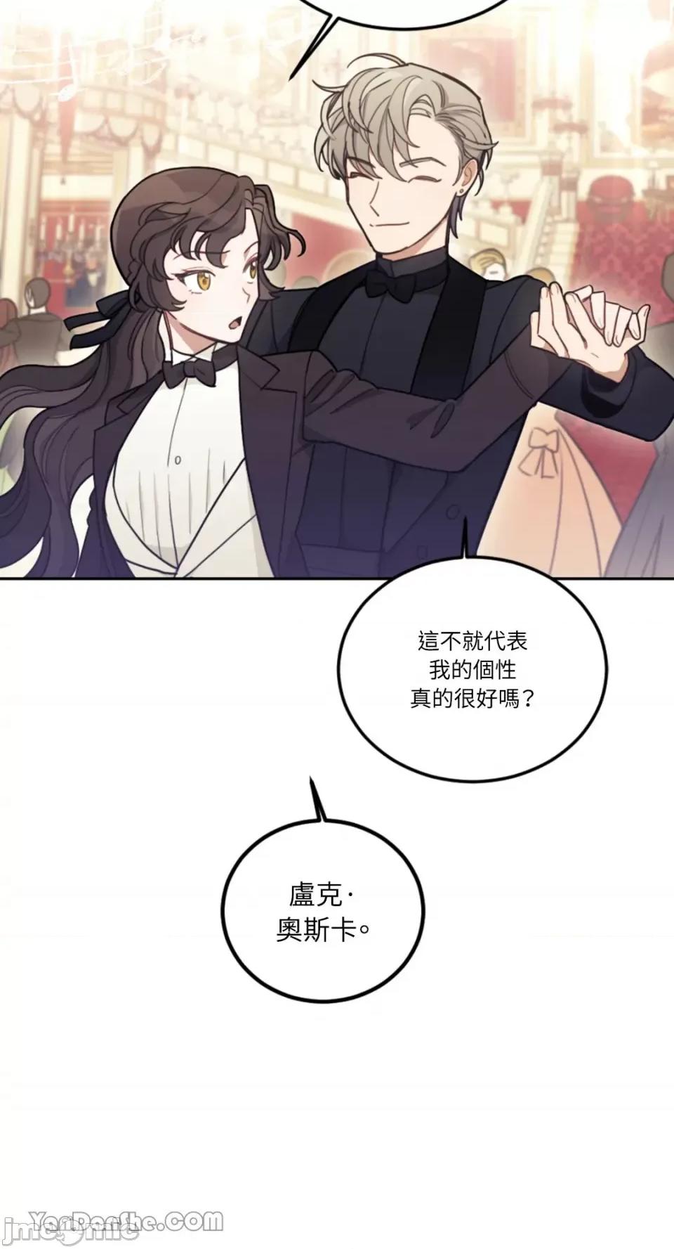谢绝男主！ 谢绝男主！-10 第9页