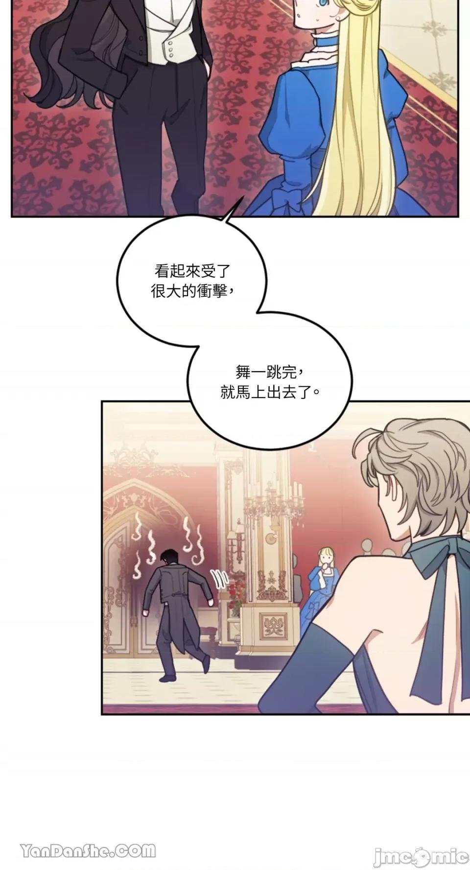 谢绝男主！ 谢绝男主！-10 第17页
