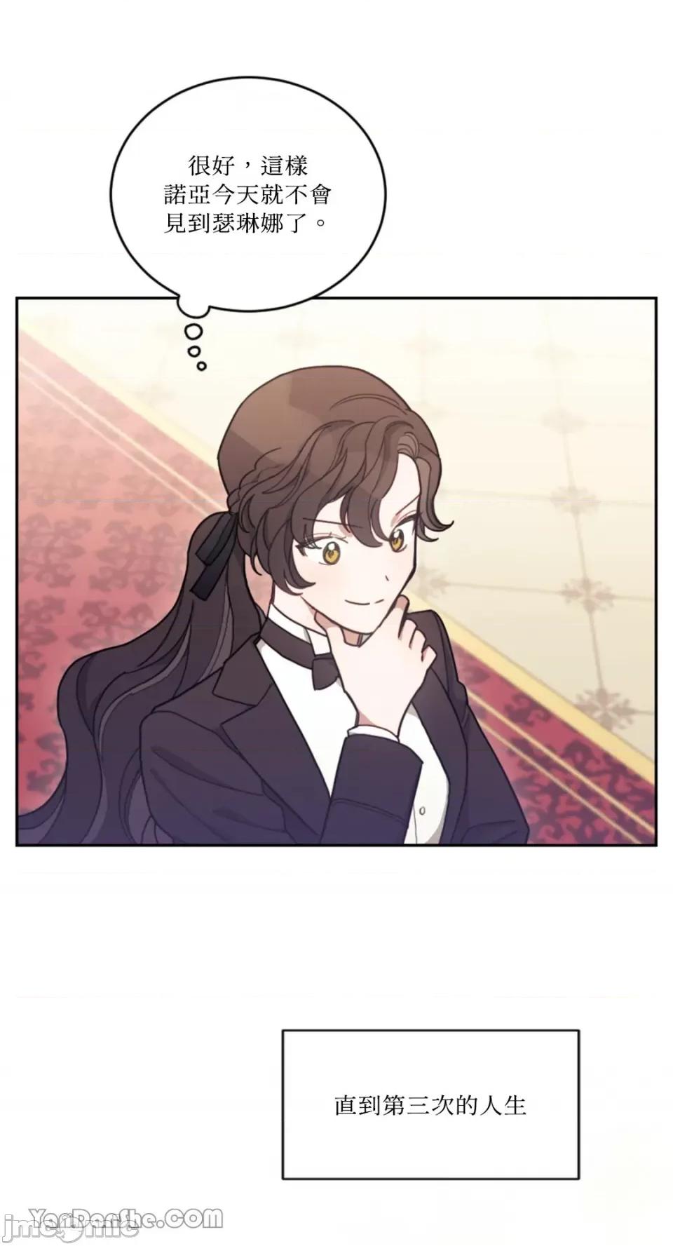 谢绝男主！ 谢绝男主！-10 第18页