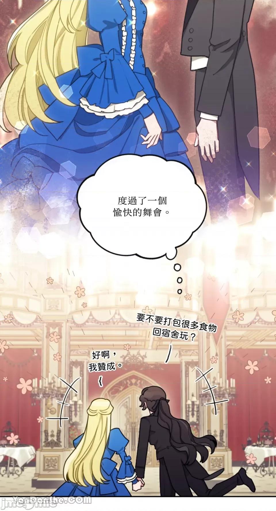 谢绝男主！ 谢绝男主！-10 第20页