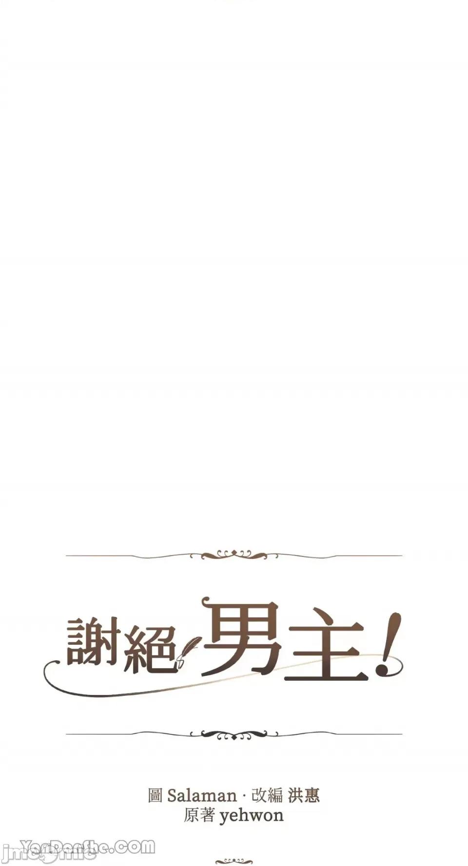 谢绝男主！ 谢绝男主！-10 第21页