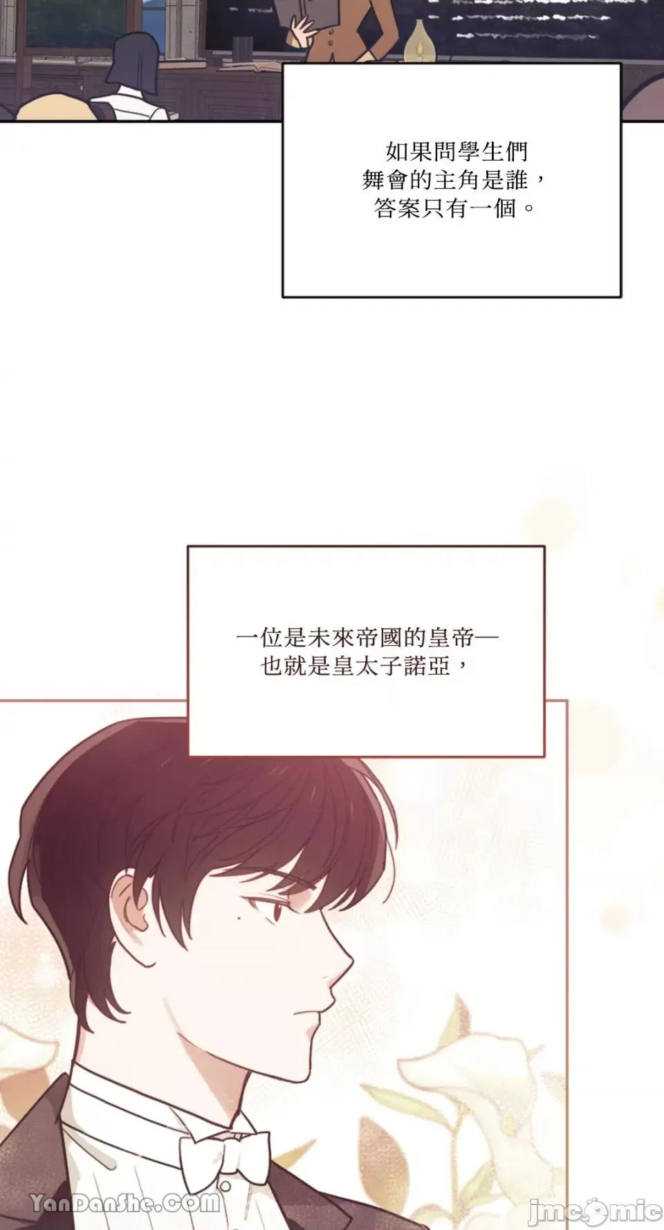 谢绝男主！ 谢绝男主！-10 第23页