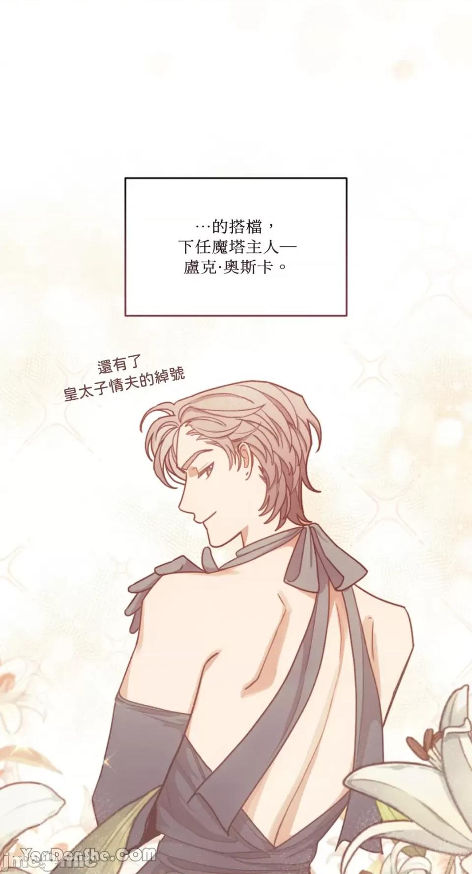 谢绝男主！ 谢绝男主！-10 第25页