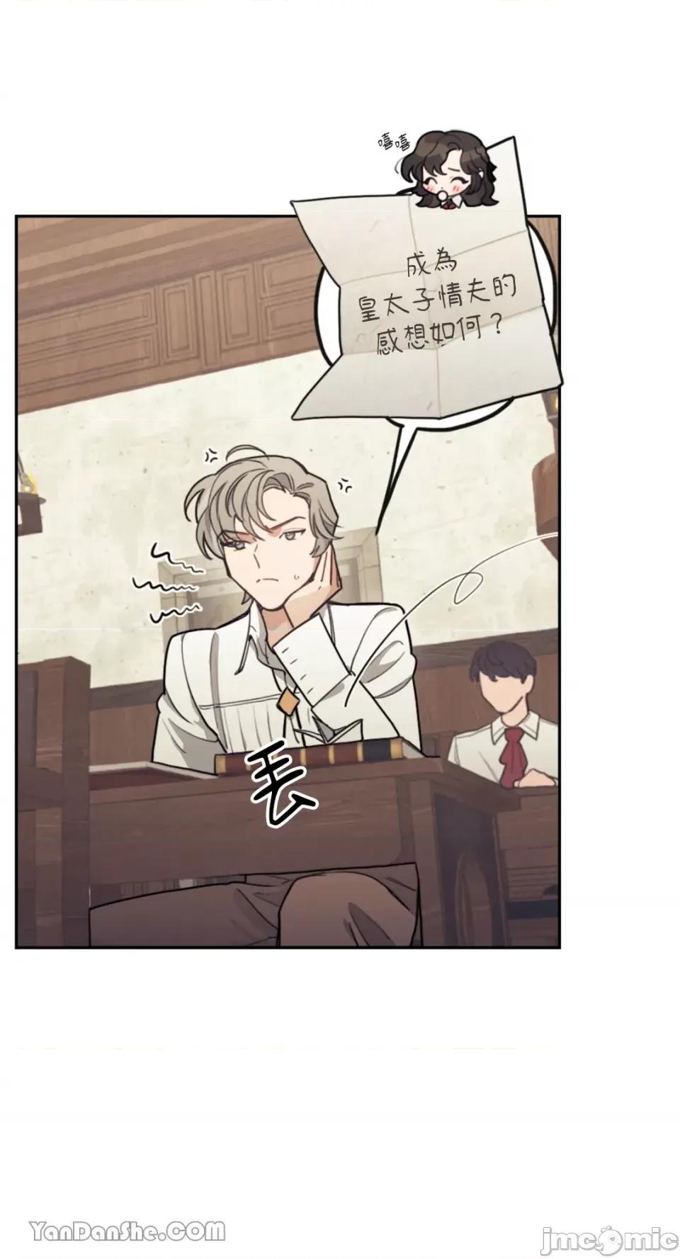谢绝男主！ 谢绝男主！-10 第28页