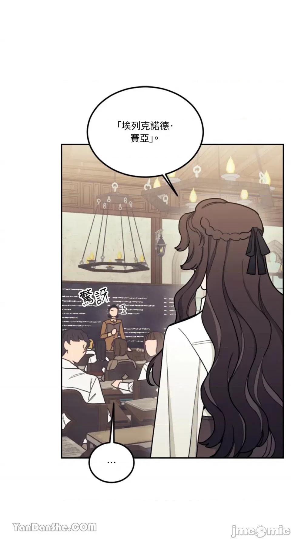 谢绝男主！ 谢绝男主！-10 第35页