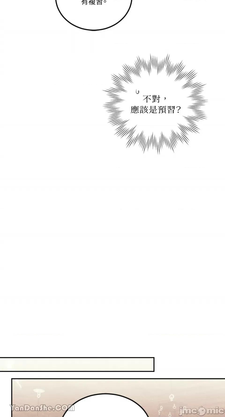 谢绝男主！ 谢绝男主！-10 第38页