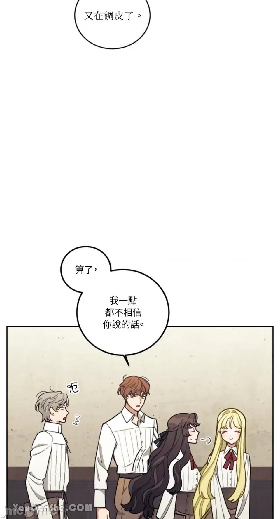 谢绝男主！ 谢绝男主！-10 第45页