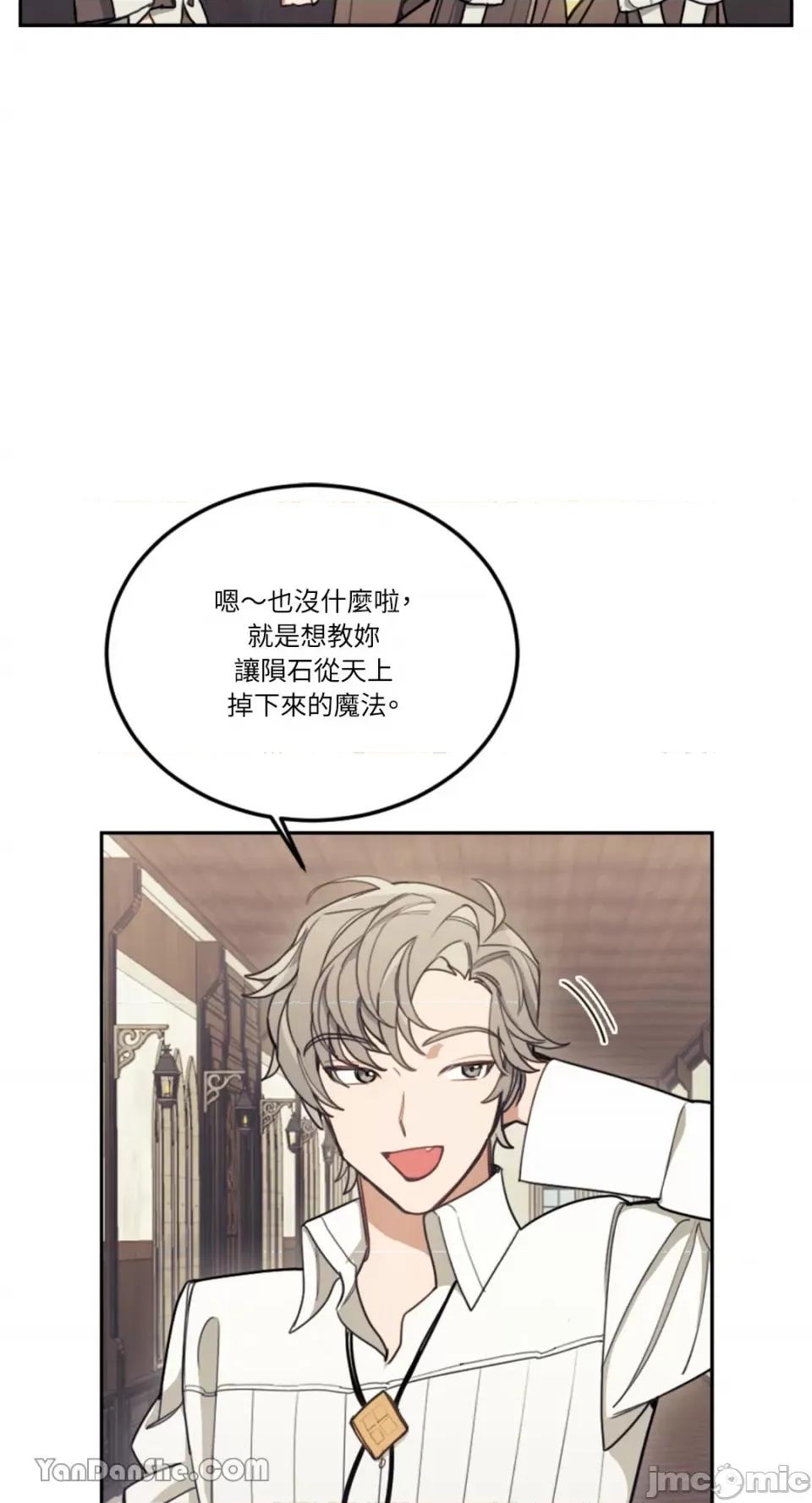 谢绝男主！ 谢绝男主！-10 第46页