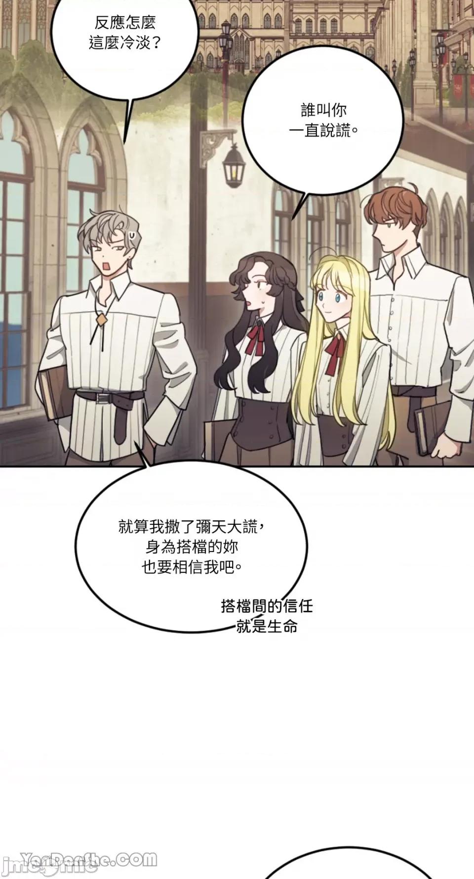 谢绝男主！ 谢绝男主！-10 第48页