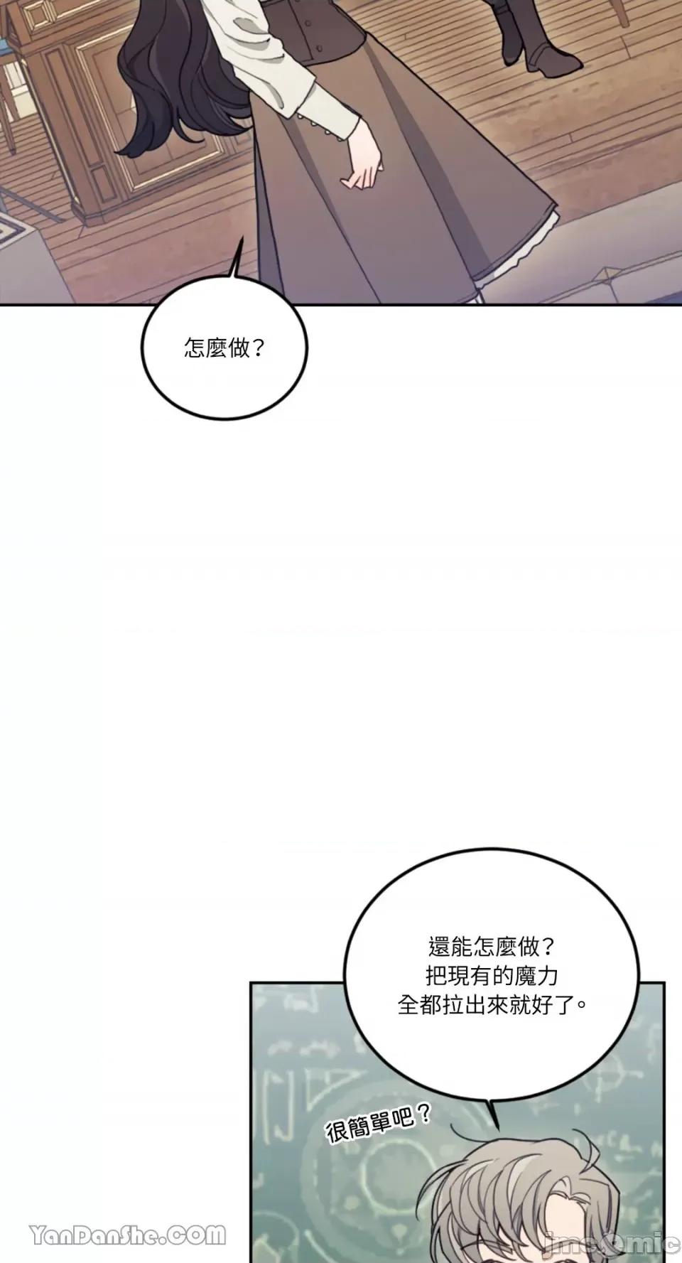 谢绝男主！ 谢绝男主！-10 第55页