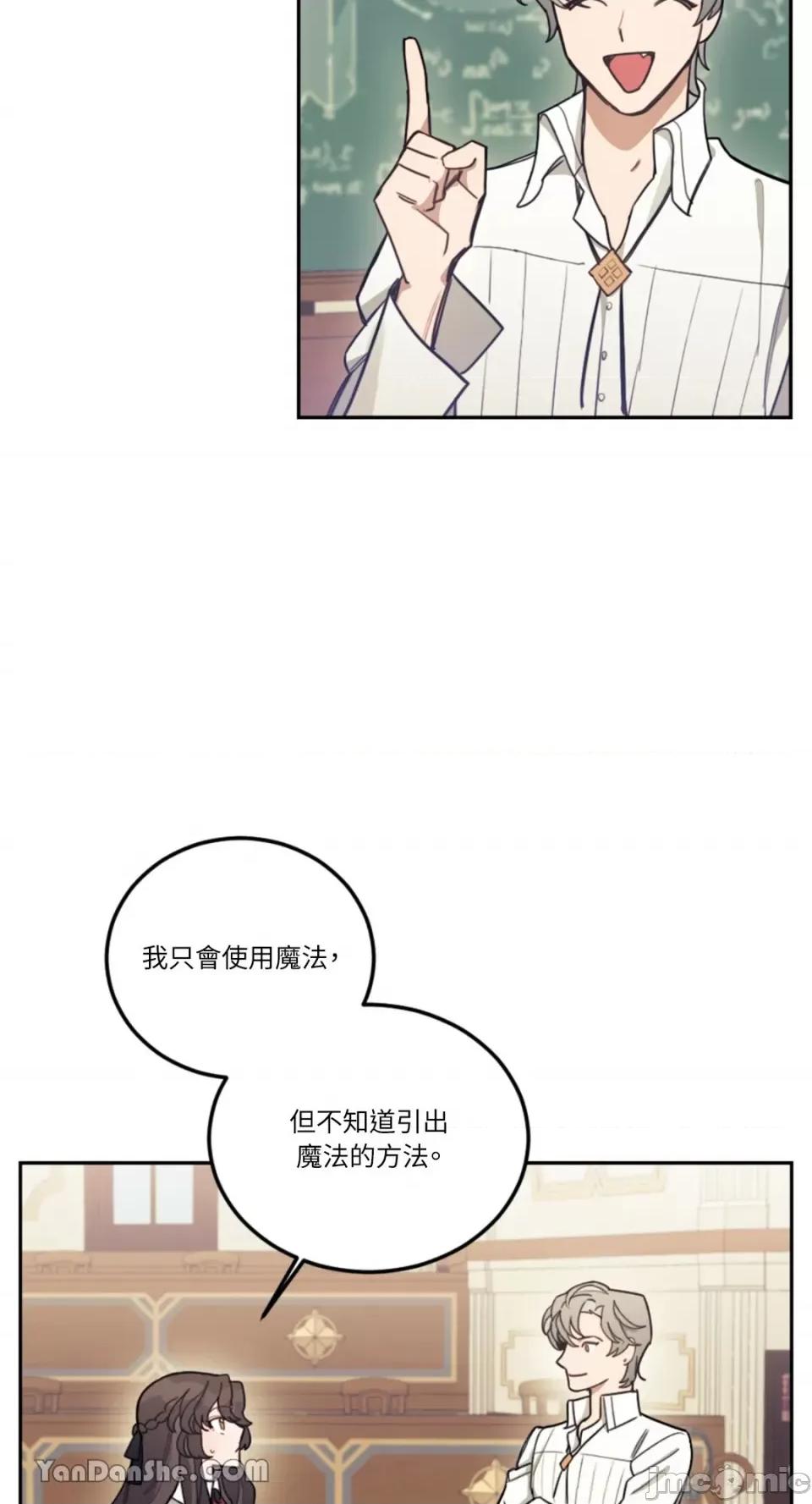 谢绝男主！ 谢绝男主！-10 第56页