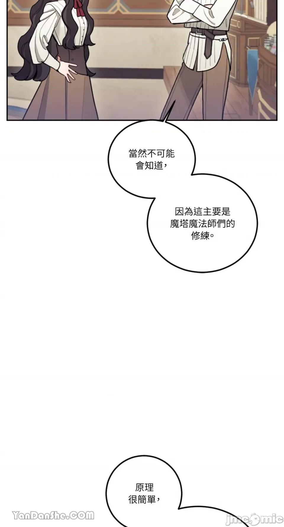 谢绝男主！ 谢绝男主！-10 第57页
