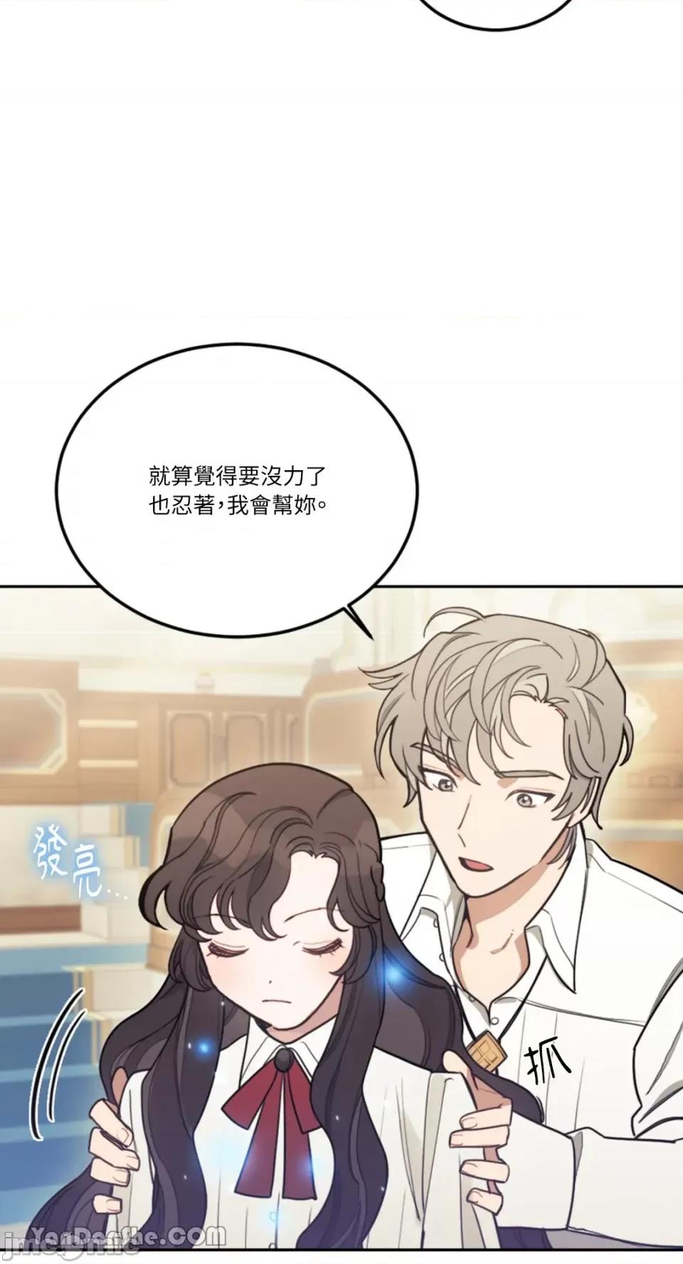 谢绝男主！ 谢绝男主！-10 第60页