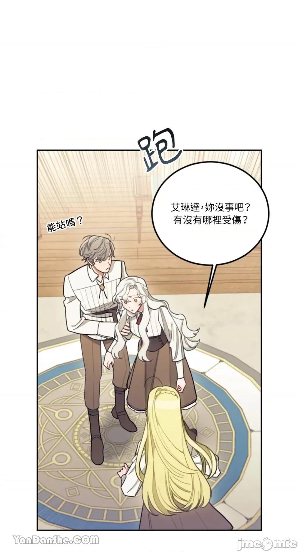 谢绝男主！ 谢绝男主！-10 第71页
