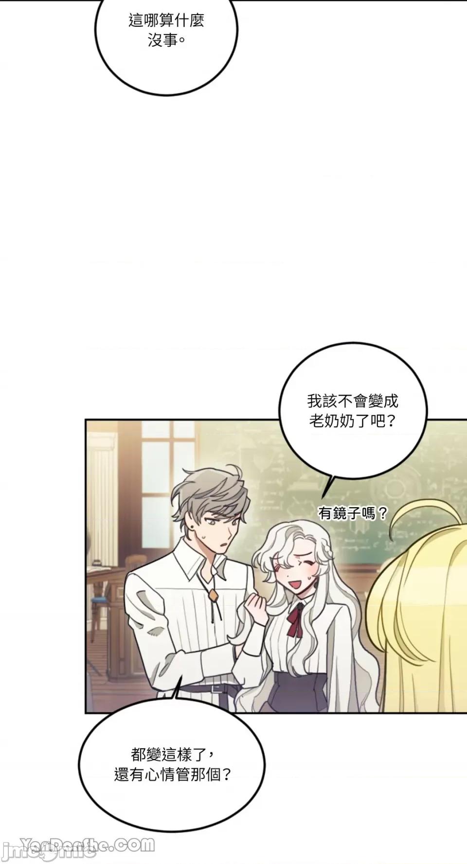 谢绝男主！ 谢绝男主！-10 第73页