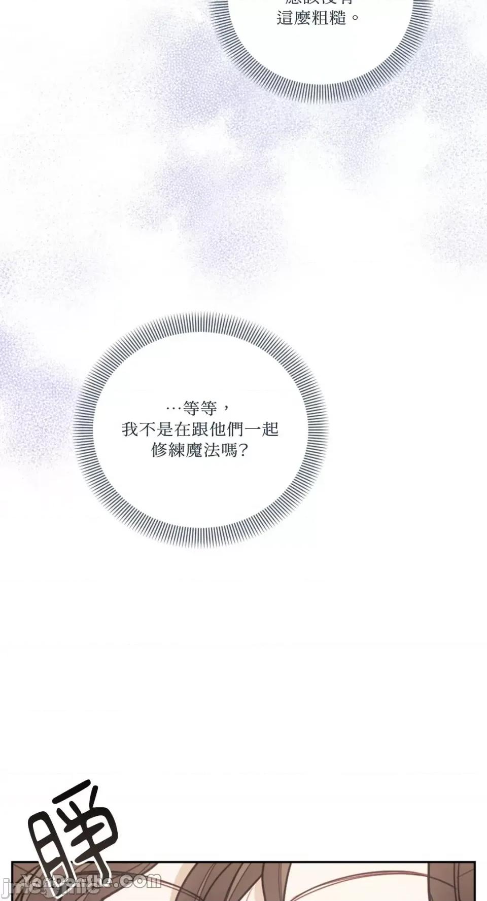 谢绝男主！ 谢绝男主！-10 第79页