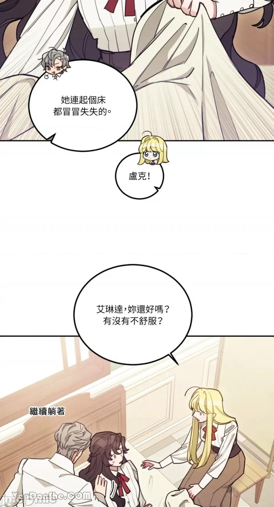 谢绝男主！ 谢绝男主！-10 第81页