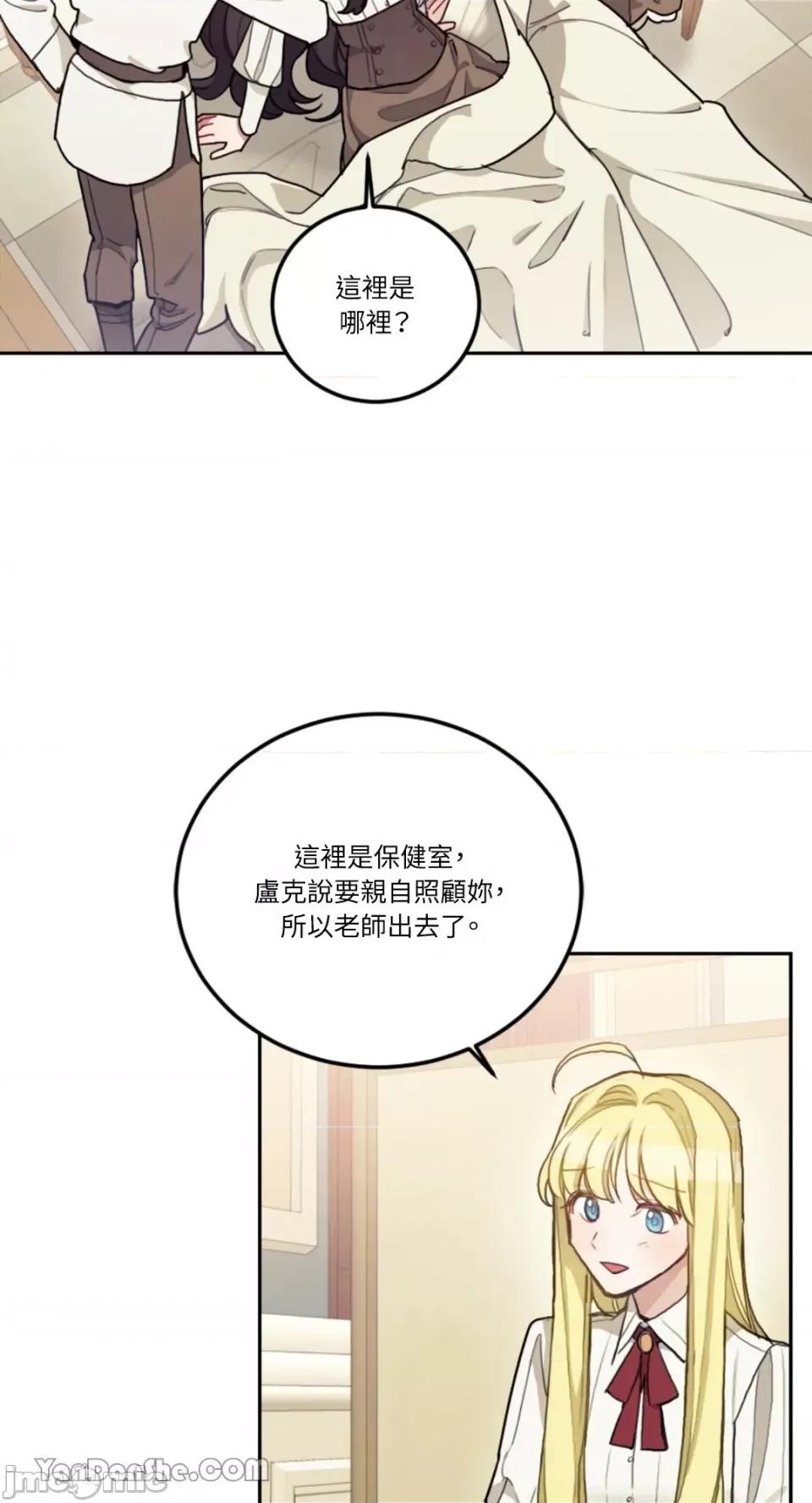 谢绝男主！ 谢绝男主！-10 第82页