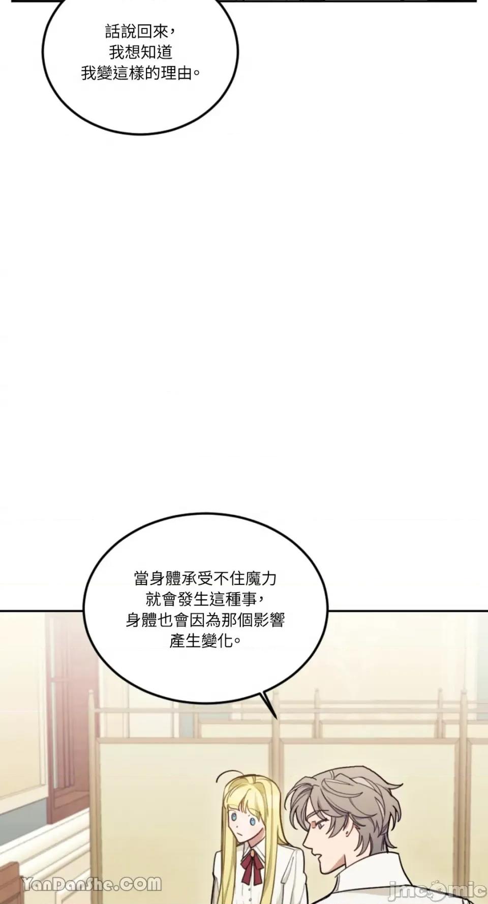 谢绝男主！ 谢绝男主！-10 第84页